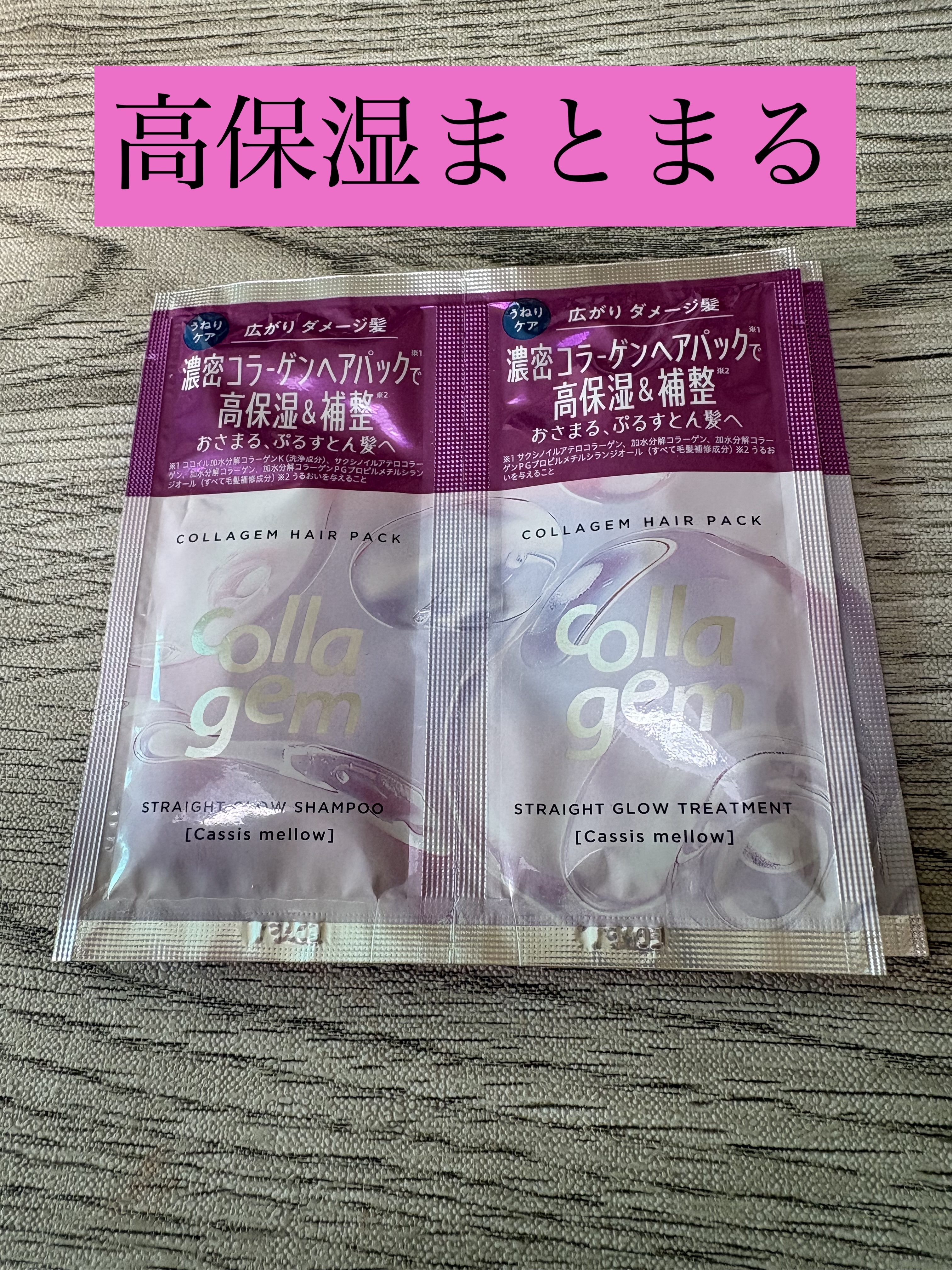 コラジェム ストレートグロウシャンプー/トリートメント/collagem/市販シャンプーを使ったクチコミ（1枚目）