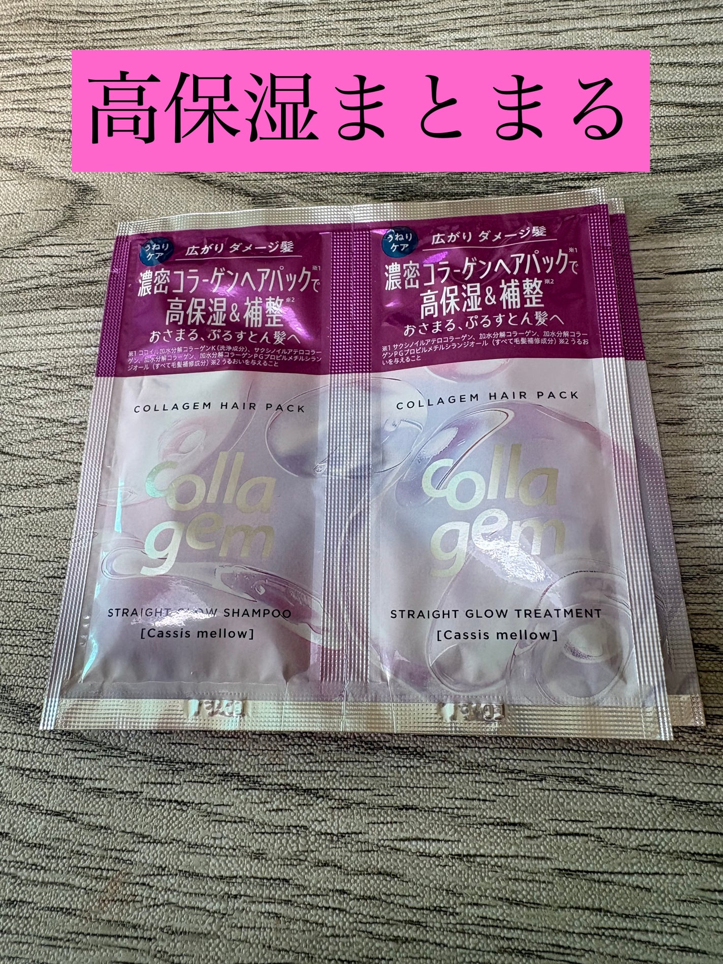 コラジェム ストレートグロウシャンプー/トリートメント/collagem/市販シャンプーを使ったクチコミ(1枚目)