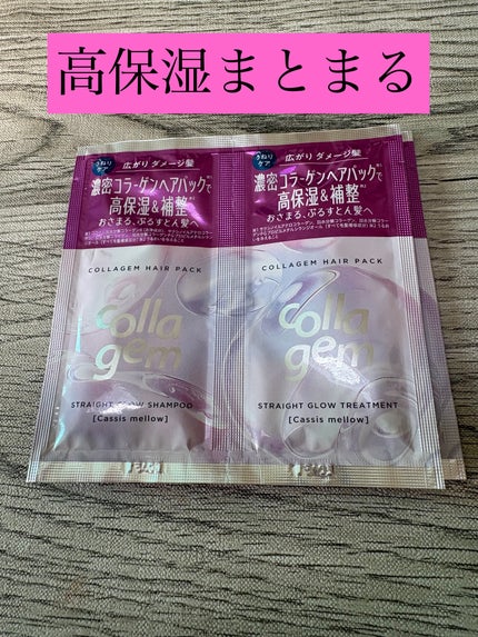 コラジェム ストレートグロウシャンプー/トリートメント/collagem/市販シャンプーを使ったクチコミ(1枚目)