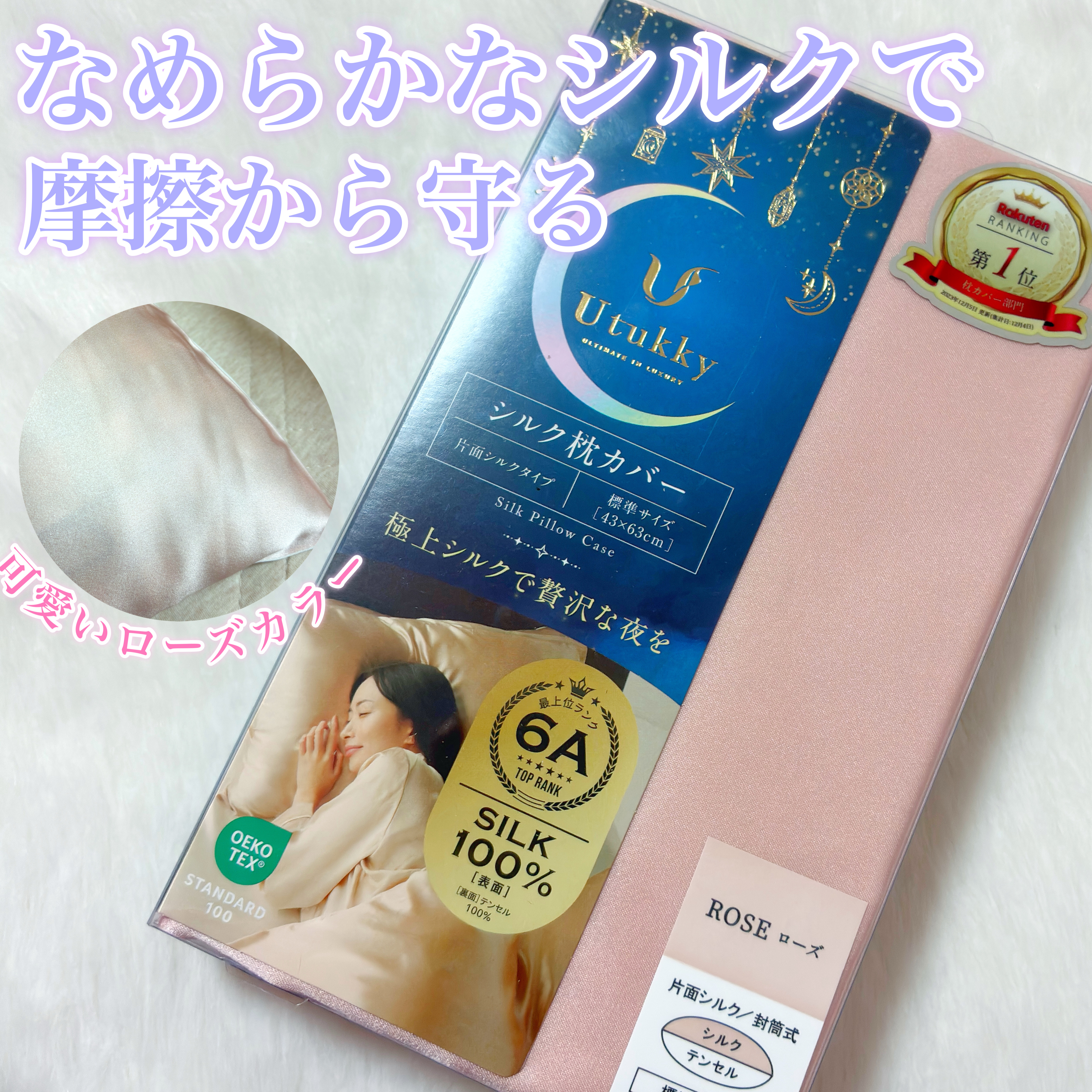 Utukky シルク枕カバーのクチコミ「#PR  寝る時の摩擦ダメージから髪の毛を守る🛏️💤シルク枕カバーのご紹介です⭐️


⭐️U.....」（1枚目）