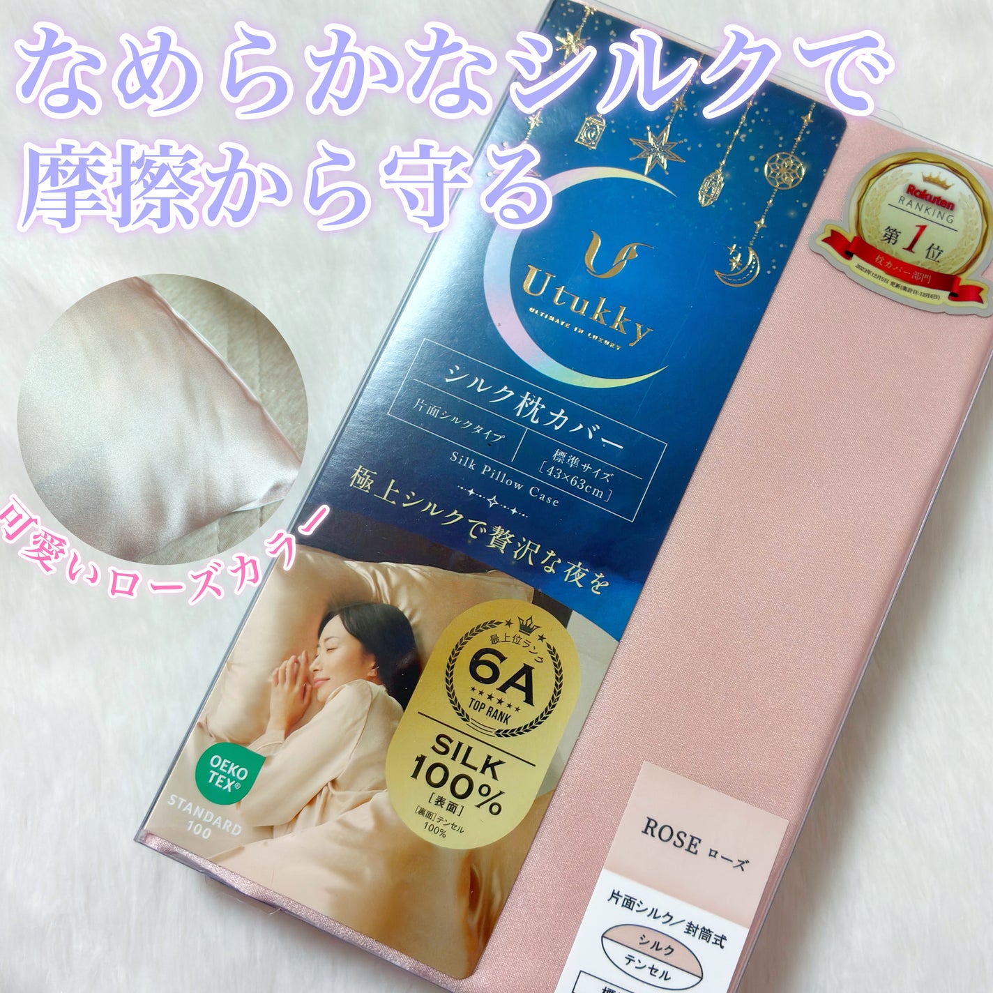 シルク枕カバー/Utukky/ヘアケアグッズを使ったクチコミ(1枚目)