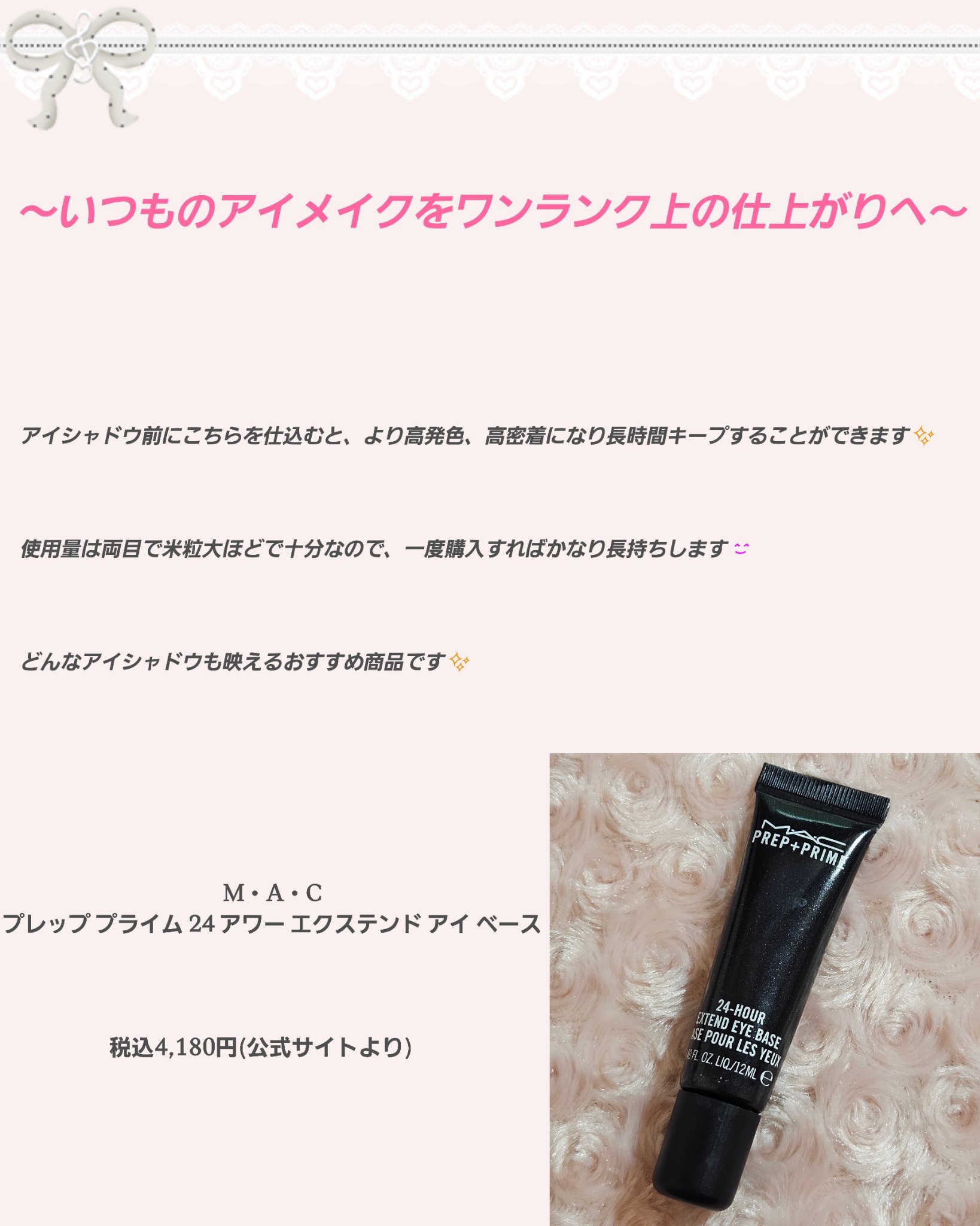 M·A·C プレップ プライム 24 アワー エクステンド アイ ベース/M・A・C/アイシャドウベースを使ったクチコミ（3枚目）