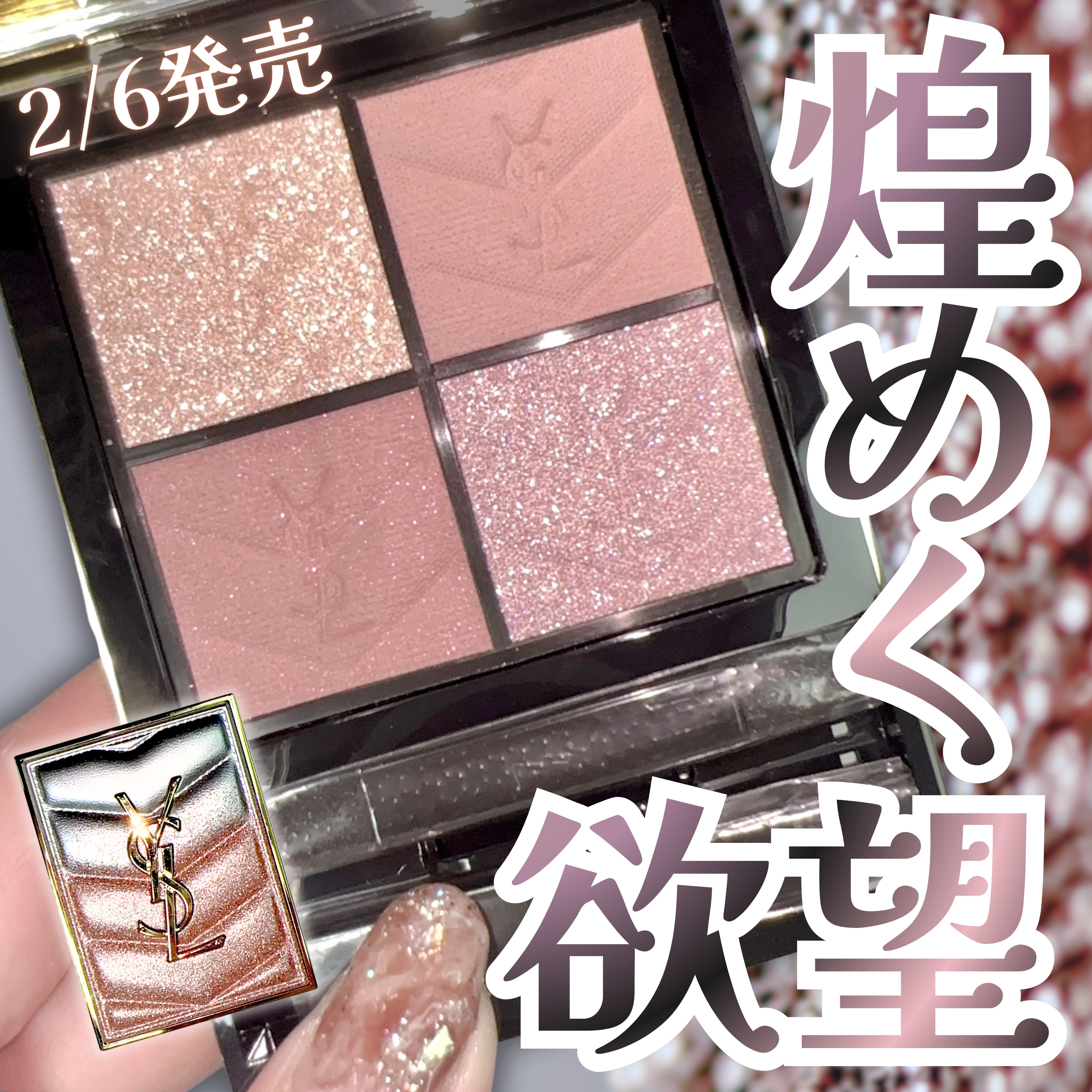 クチュール ミニ クラッチ/YVES SAINT LAURENT BEAUTE/アイシャドウパレットを使ったクチコミ（1枚目）
