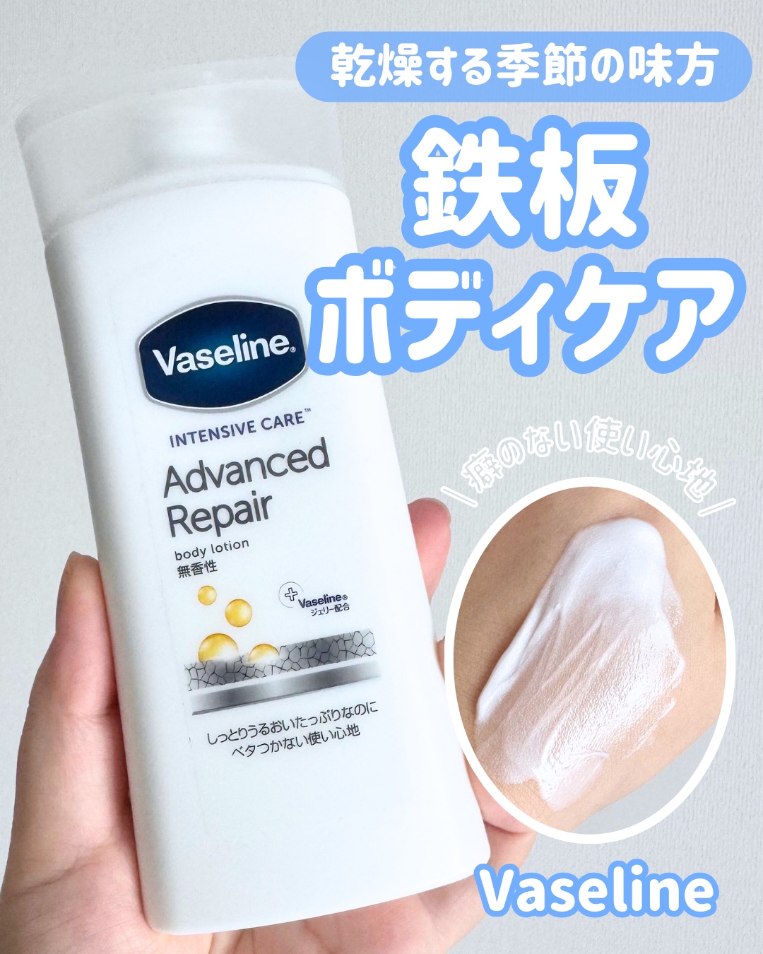 ヴァセリン アドバンスドリペア ボディローション/ヴァセリン/ボディローションを使ったクチコミ（1枚目）