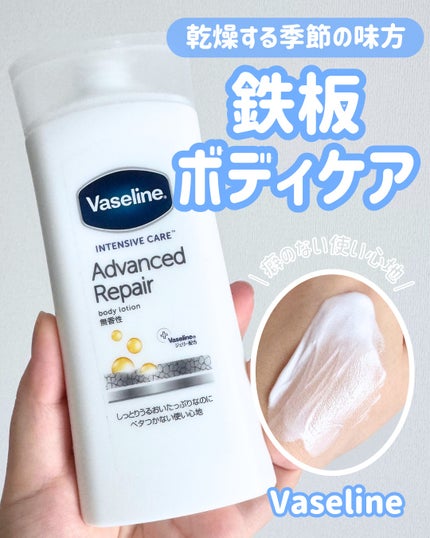 ヴァセリン アドバンスドリペア ボディローション/ヴァセリン/ボディローションを使ったクチコミ(1枚目)
