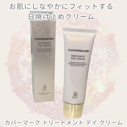 トリートメント デイ クリーム/COVERMARK/日焼け止めクリームを使ったクチコミ(1枚目)