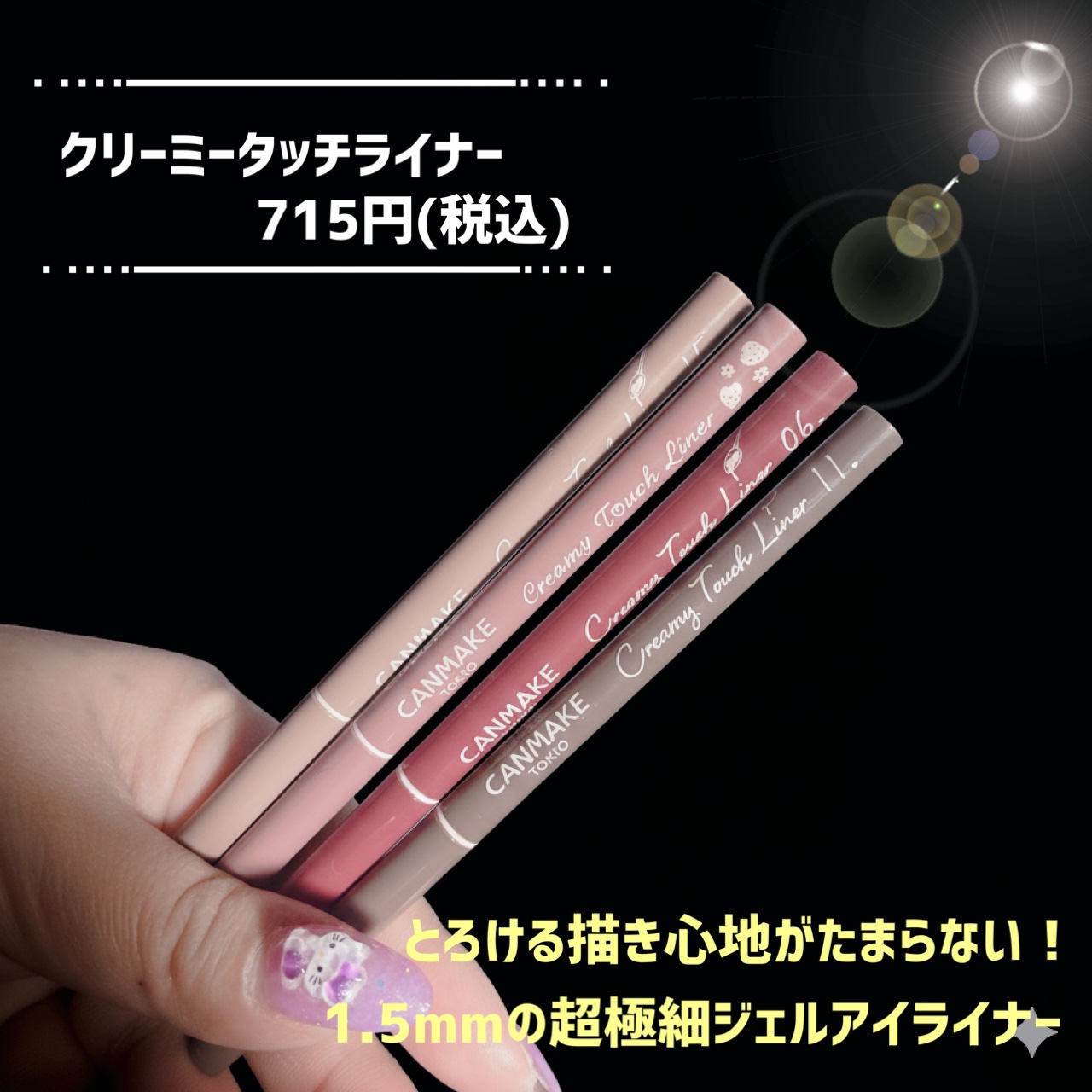 クリーミータッチライナー/キャンメイク/ジェルアイライナーを使ったクチコミ（2枚目）