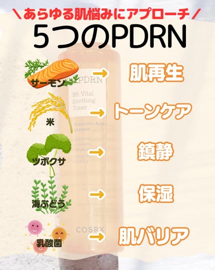 5 PDRN B5 バイタル スージング トナー/COSRX/化粧水を使ったクチコミ(2枚目)