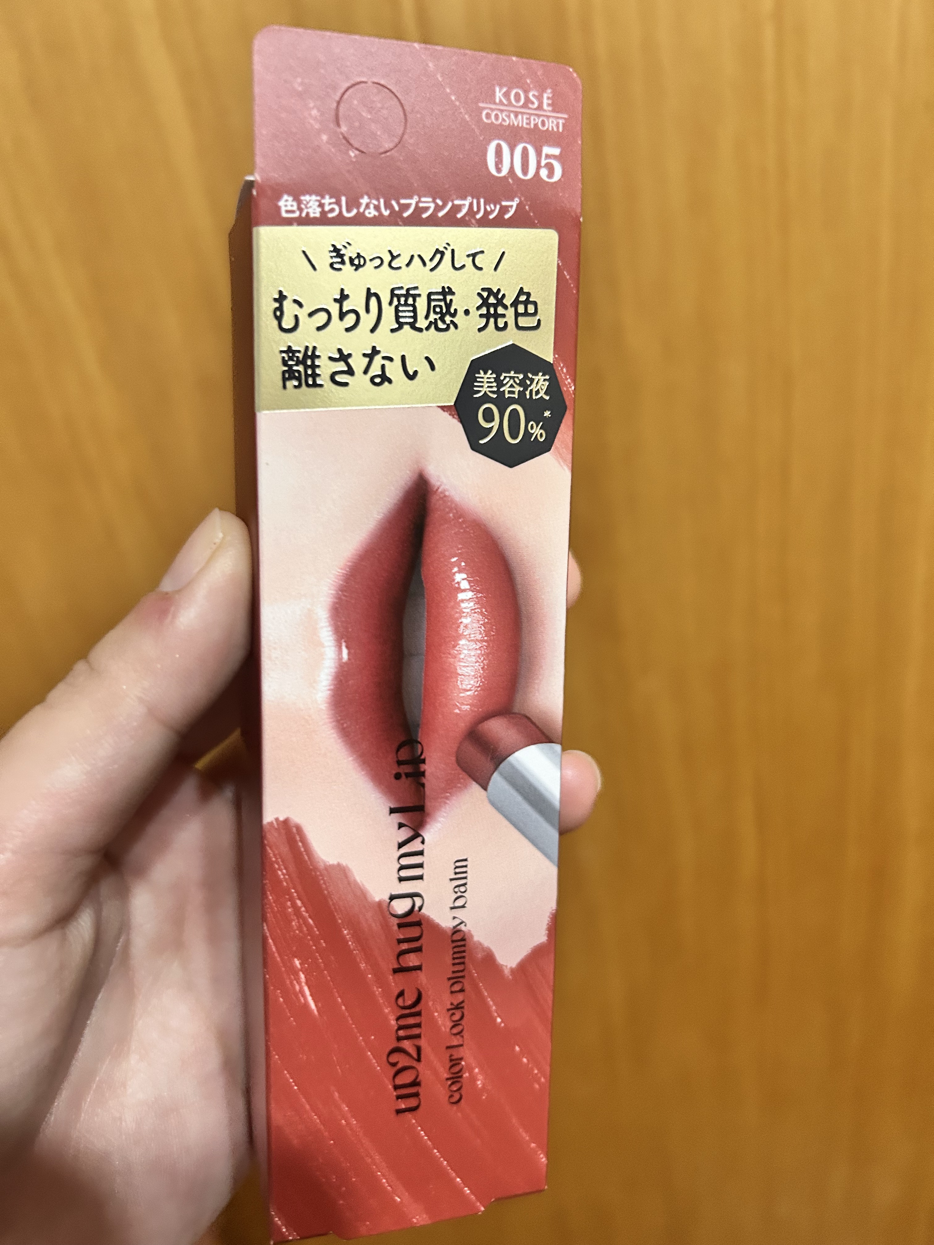 ハグマイリップ　カラーロックプランピーバーム/up2me/口紅を使ったクチコミ（1枚目）