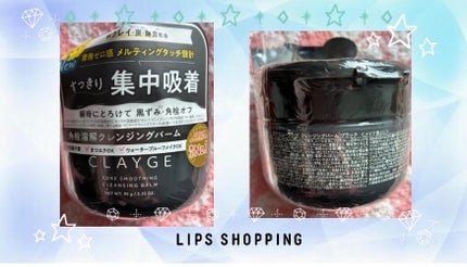 クレージュ ポアスムージング クレンジングバーム ブラック/CLAYGE/クレンジングバームを使ったクチコミ(2枚目)