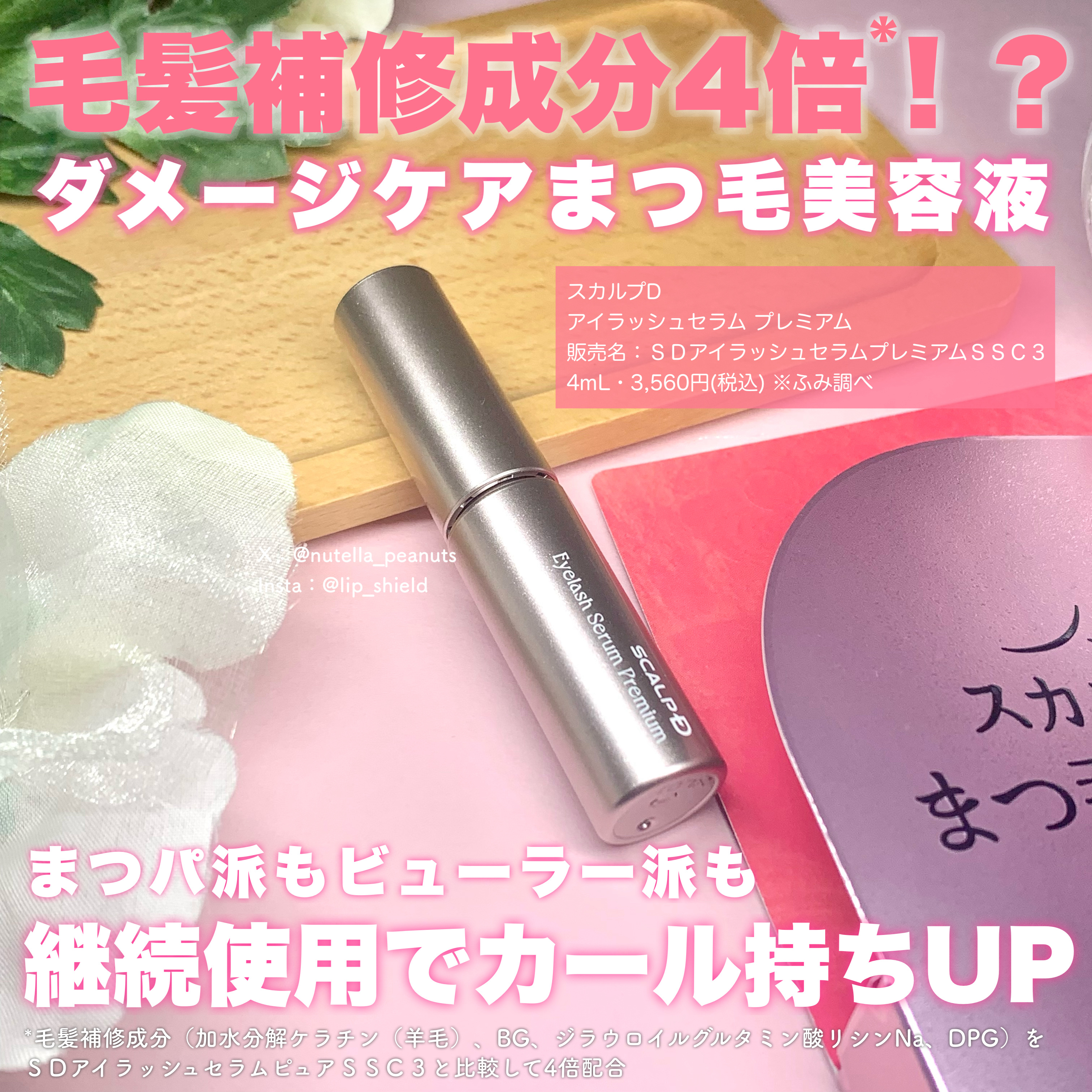 スカルプD アイラッシュセラム プレミアム/アンファー(スカルプD)/まつげ美容液を使ったクチコミ（2枚目）