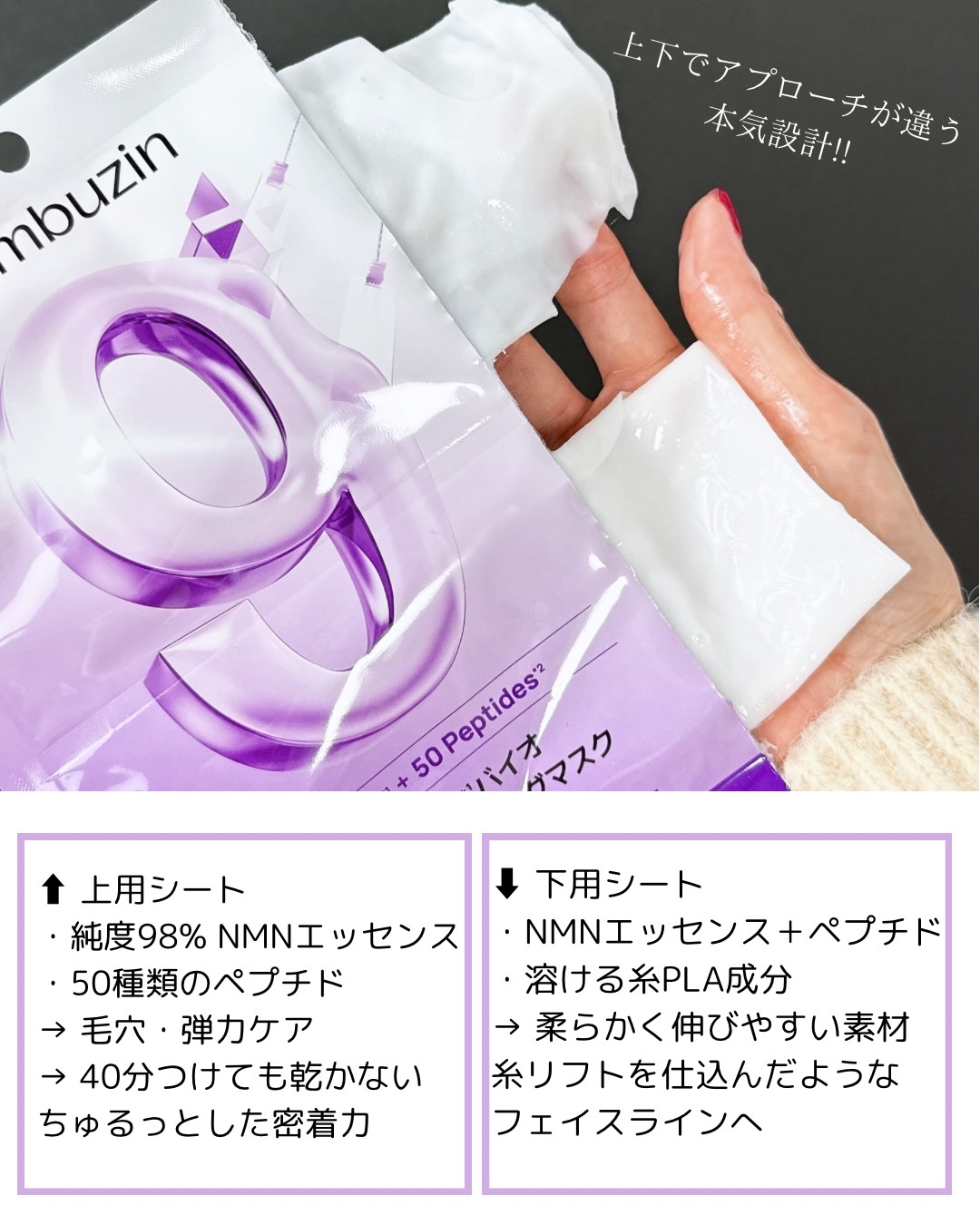 9番 NMNバイオリフトラッピングマスク/numbuzin/シートマスク・パックを使ったクチコミ（3枚目）