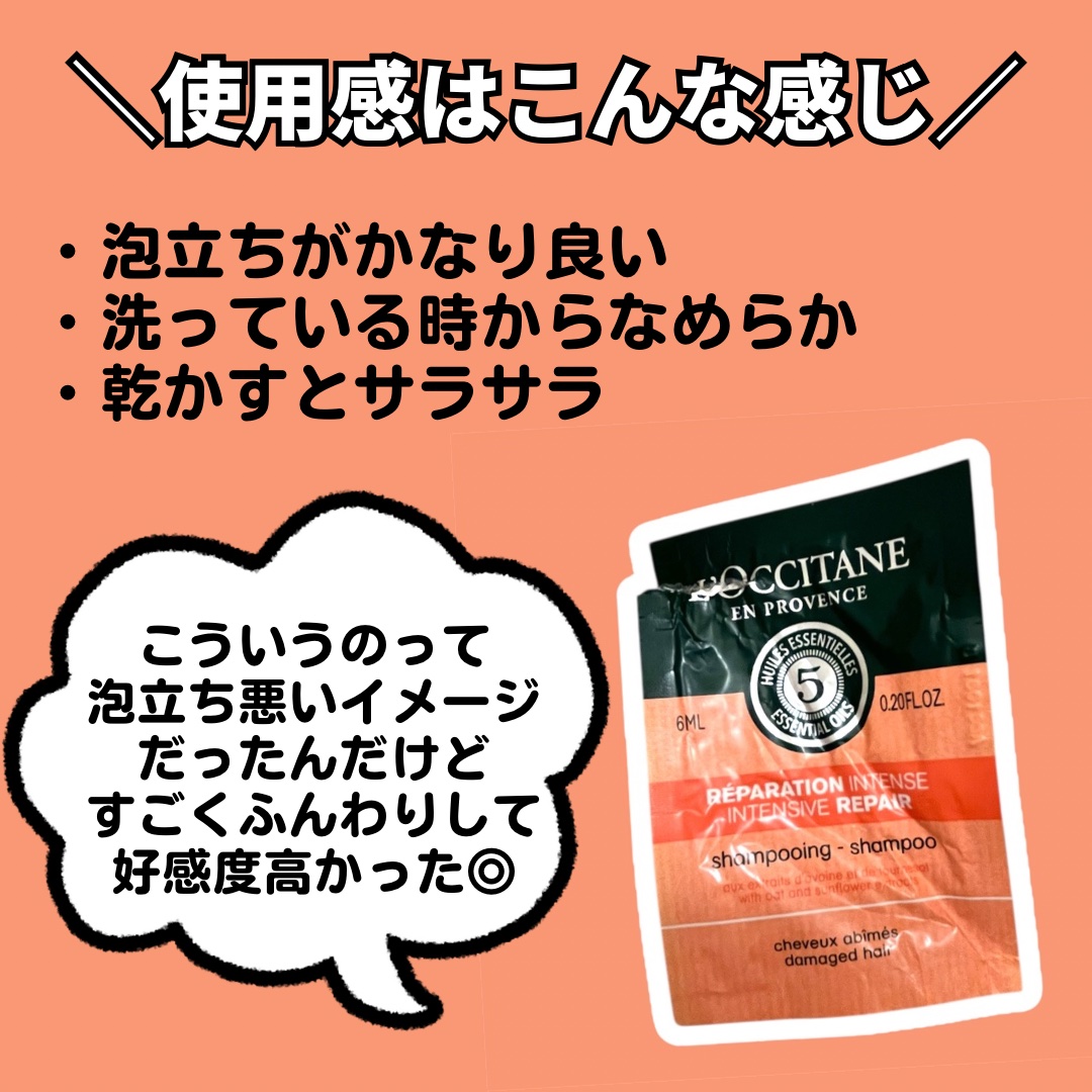 リペアリングシャンプー/L'OCCITANE/市販シャンプーを使ったクチコミ（3枚目）