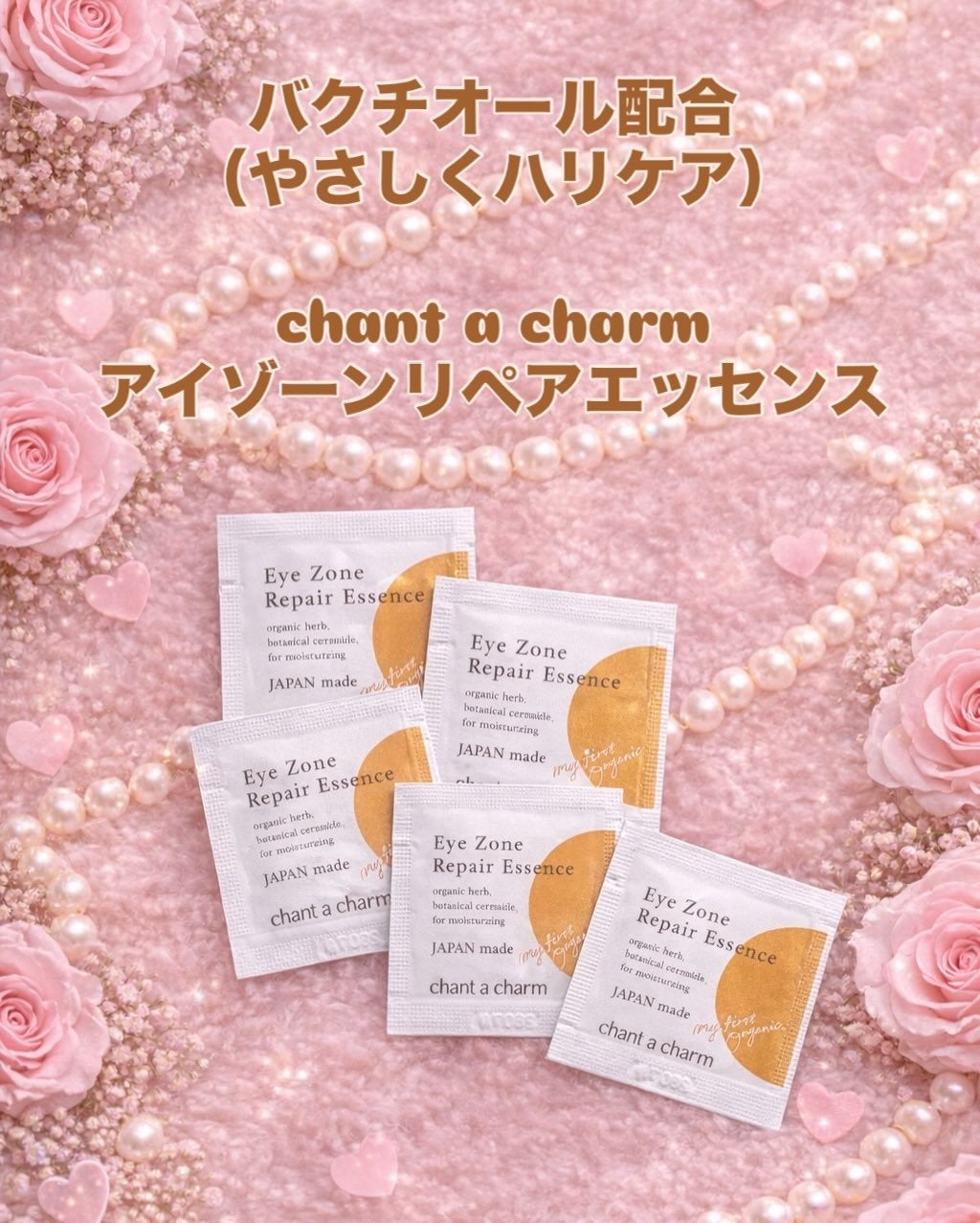 アイゾーンリペアエッセンス/chant a charm /アイケア・アイクリームを使ったクチコミ(3枚目)