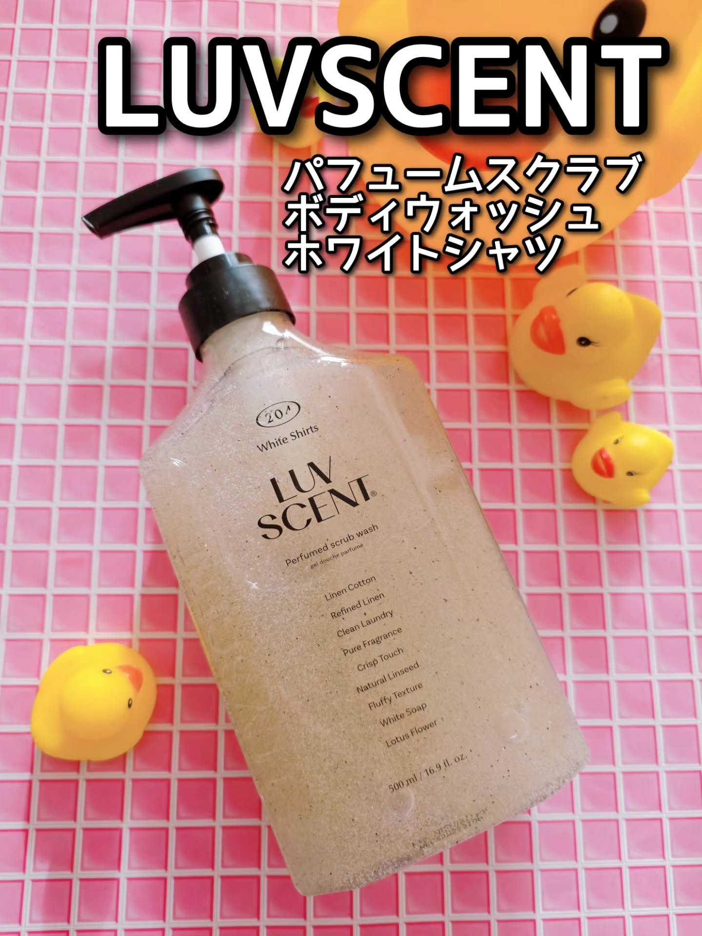スクラブボディウォッシュ ホワイトシャツ リネンコットン/LUV SCENT/ボディスクラブを使ったクチコミ（1枚目）