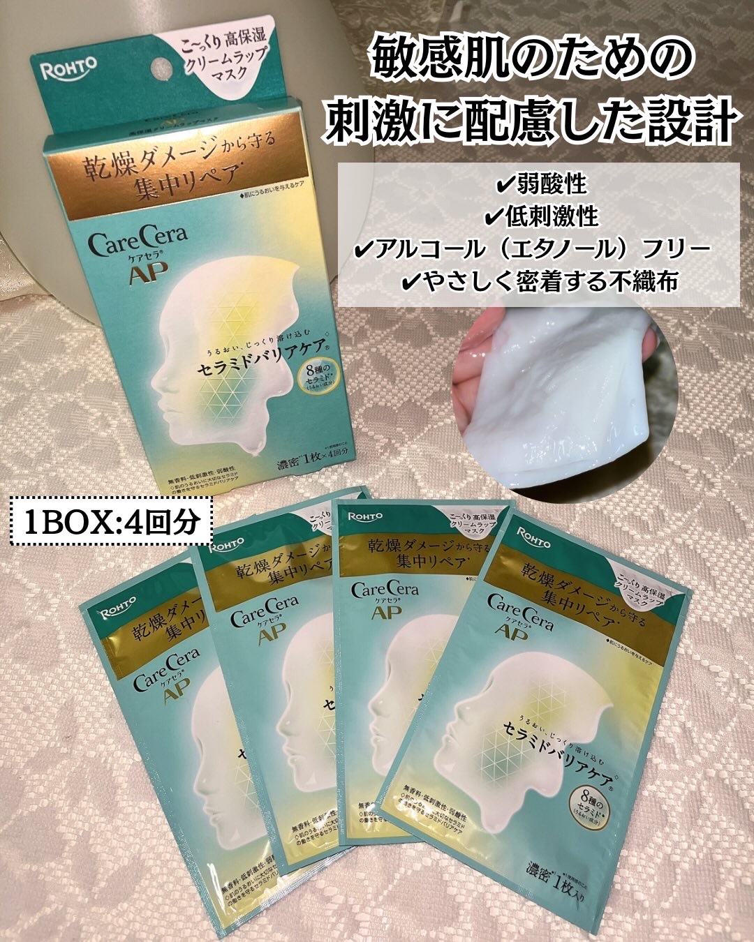 ケアセラ AP 高保湿クリームラップマスク/ケアセラ/シートマスク・パックを使ったクチコミ（2枚目）