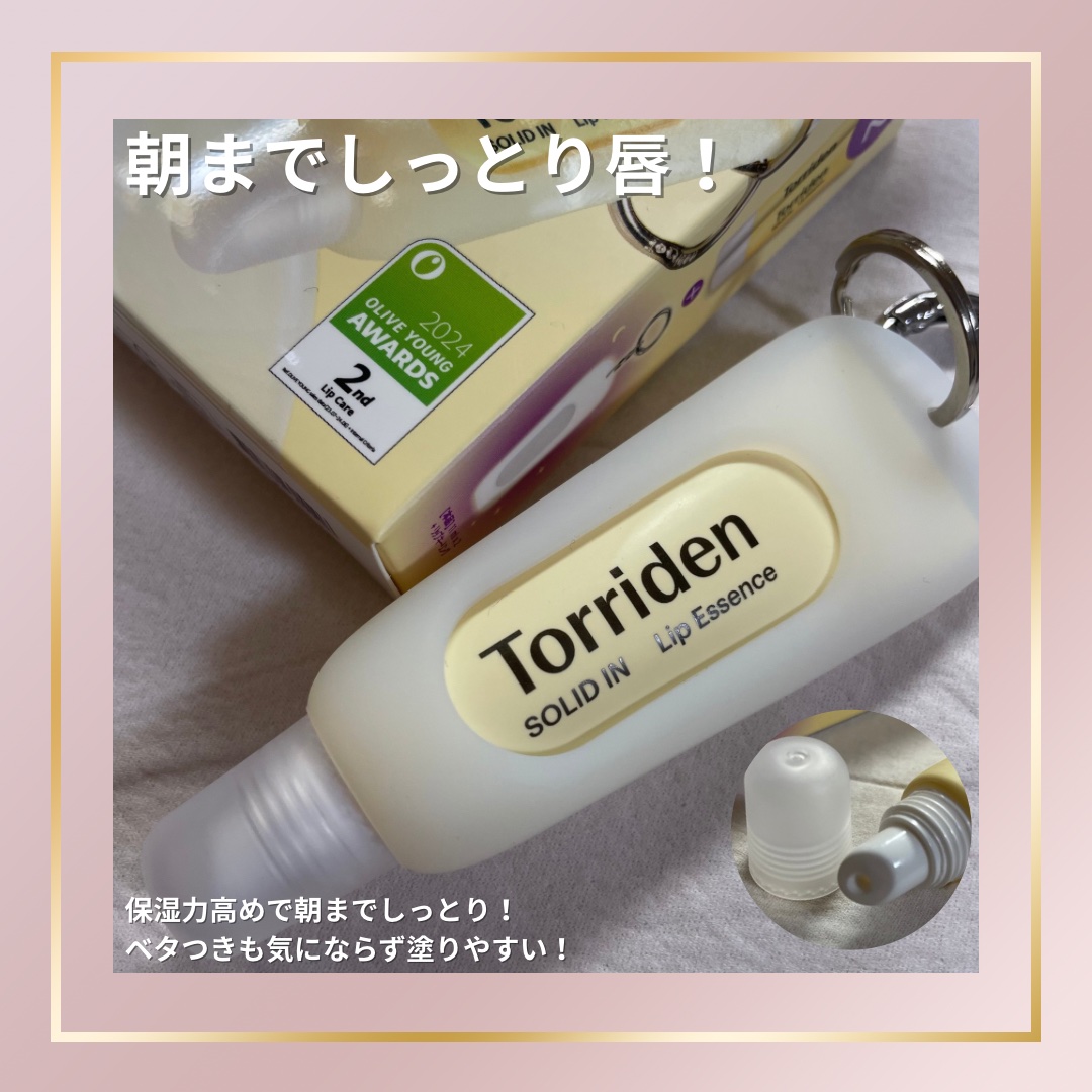 ソリッドイン リップエッセンス/Torriden/リップ美容液を使ったクチコミ（2枚目）