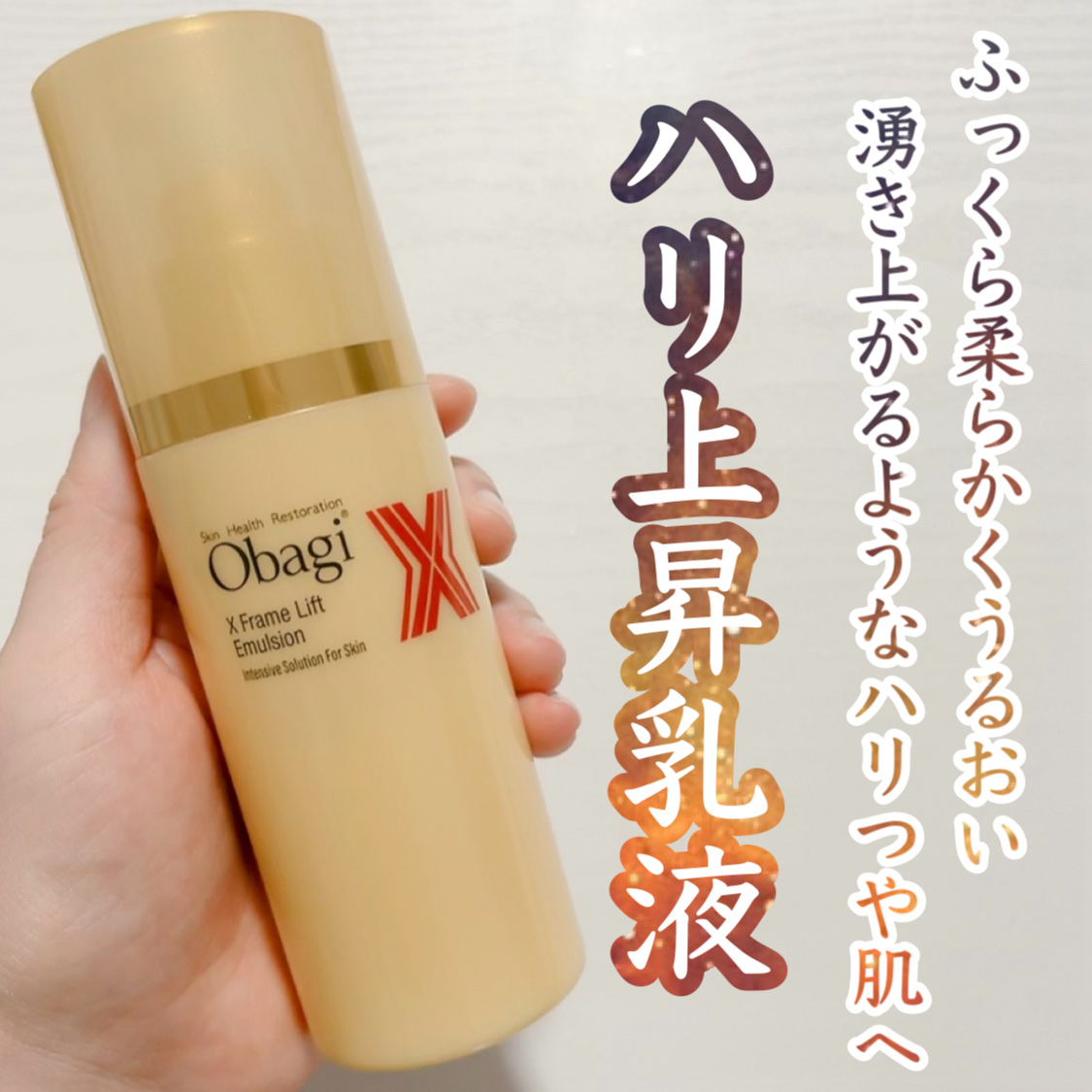 オバジX フレームリフトエマルジョン/オバジ/乳液を使ったクチコミ（1枚目）