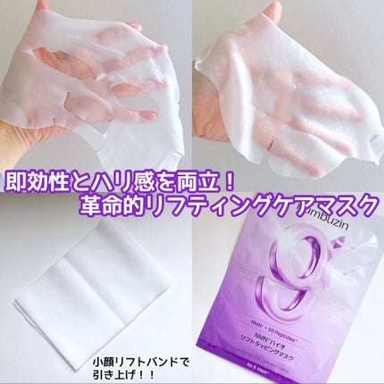 9番 NMNバイオリフトラッピングマスク/numbuzin/シートマスク・パックを使ったクチコミ(2枚目)