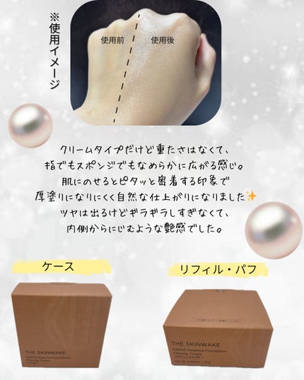 ザ・スキンウエイク 発酵液ファンデーション フィルタリングクリーム/Koh Gen Do/クリーム・エマルジョンファンデーションを使ったクチコミ(3枚目)