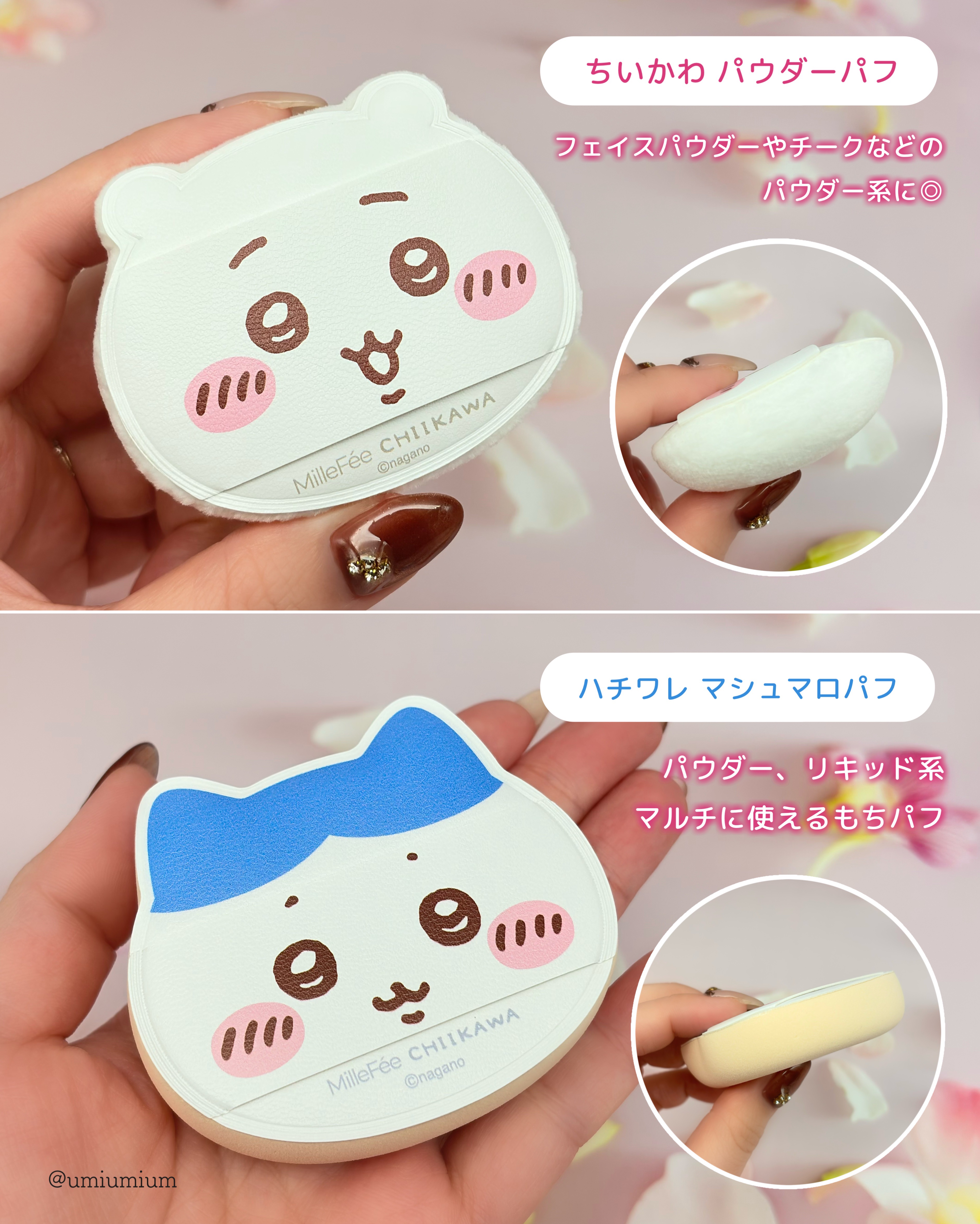 ちいかわ メイクパフコンプリートボックス/MilleFée/その他キットセットを使ったクチコミ（3枚目）