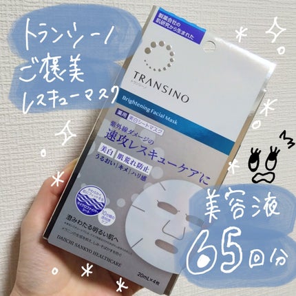 トランシーノ薬用ブライトニングフェイシャルマスク/トランシーノ/シートマスク・パックを使ったクチコミ(1枚目)