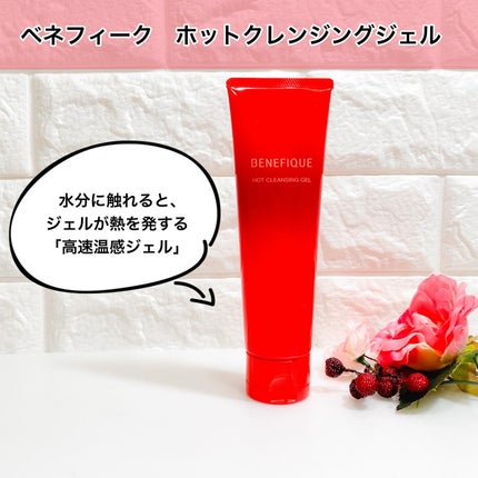 ベネフィーク ホットクレンジングジェル/BENEFIQUE/クレンジングジェルを使ったクチコミ(1枚目)
