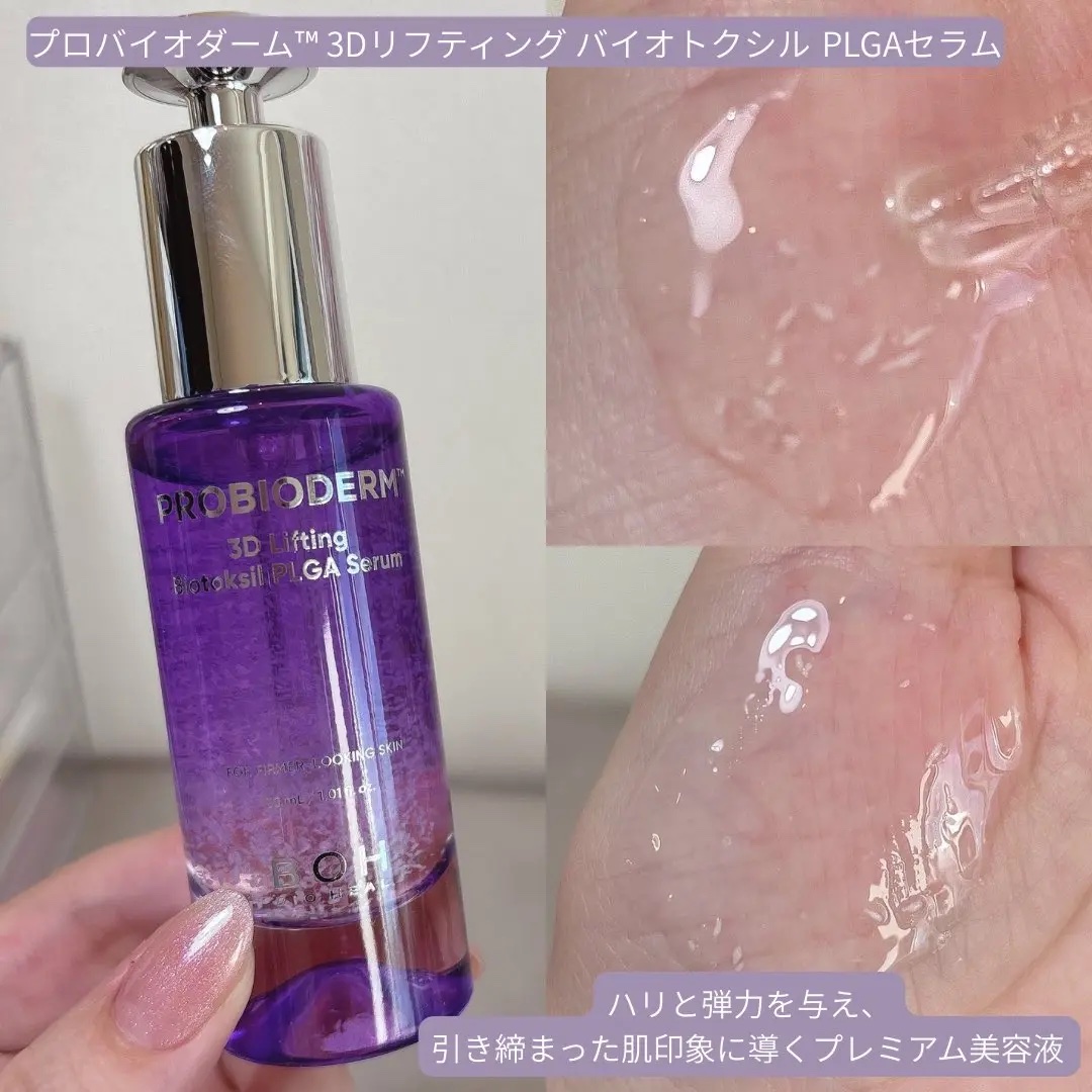 プロバイオダーム™ 3Dリフティング バイオトクシルPLGAセラム/BIOHEAL BOH/美容液を使ったクチコミ（2枚目）