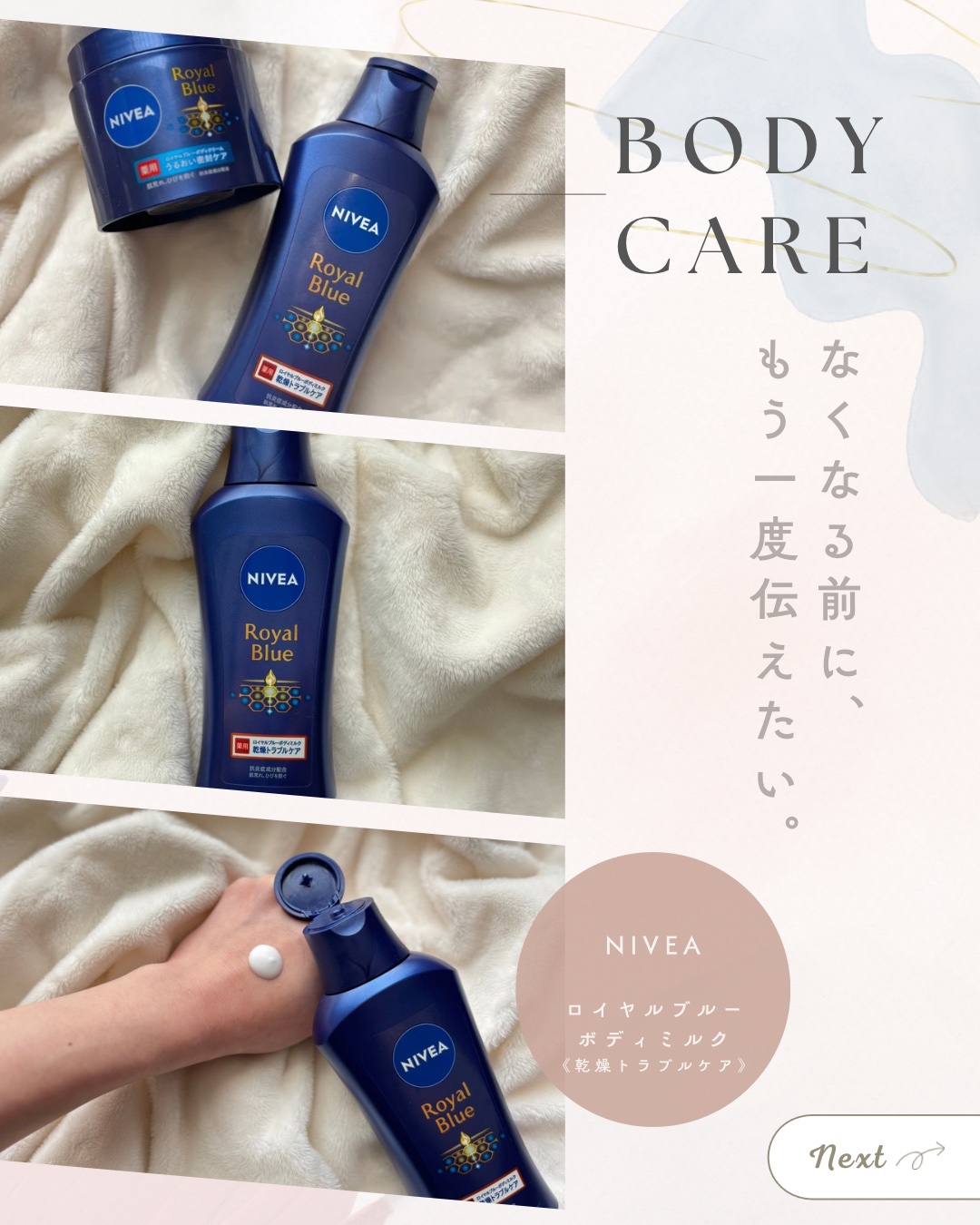 ニベア ロイヤルブルーボディミルク 乾燥トラブルケア/ニベア/ボディミルクを使ったクチコミ（1枚目）