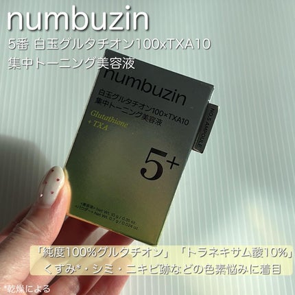 5番 白玉グルタチオン100×TXA10集中トーニング美容液/numbuzin/美容液を使ったクチコミ(2枚目)
