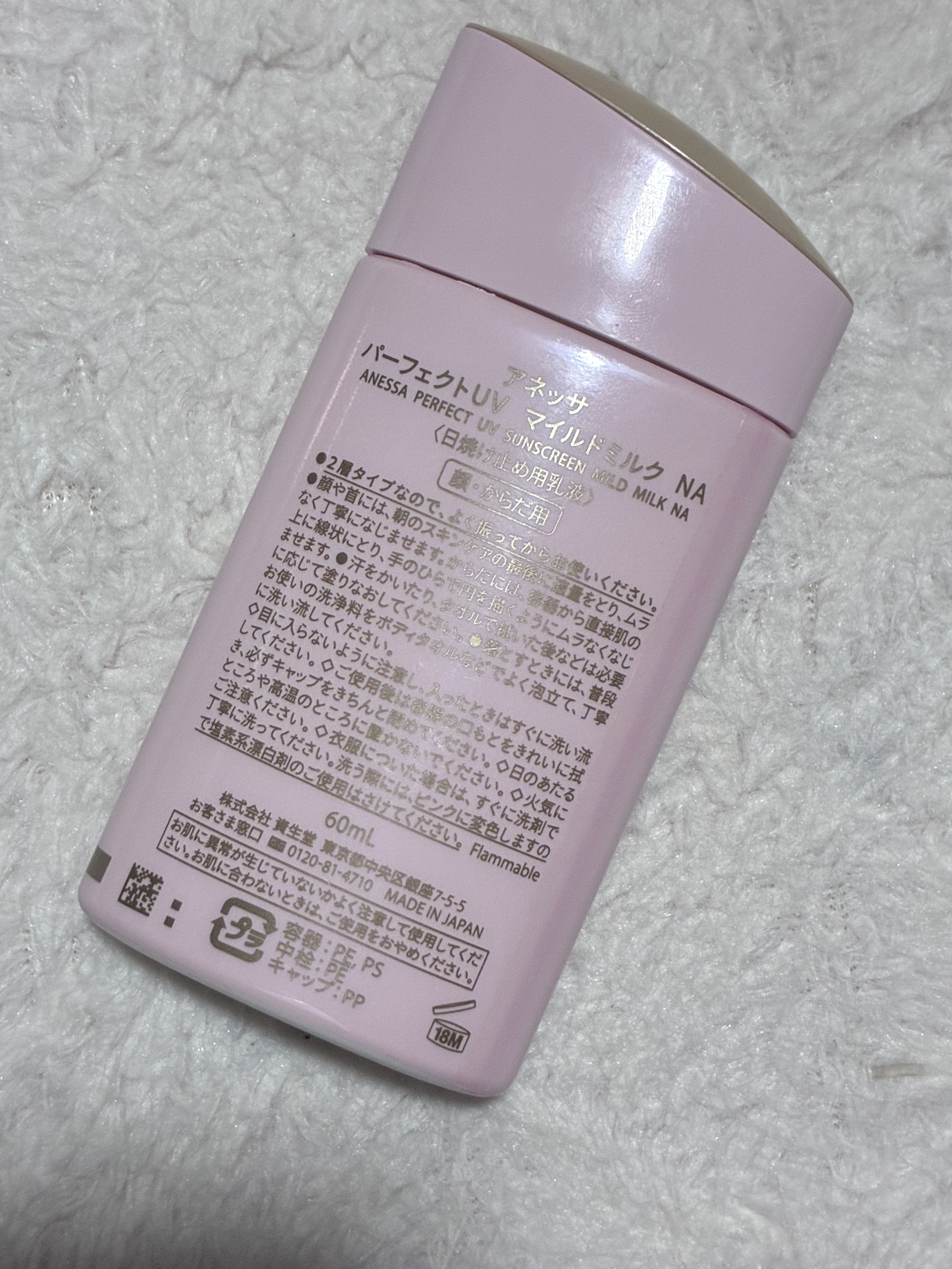 アネッサ アネッサ　パーフェクトUV　マイルドミルク　NAのクチコミ「ブランド名、アネッサ
商品名、パーフェクトUV マイルドミルク NA     
値段、¥3,0.....」（2枚目）