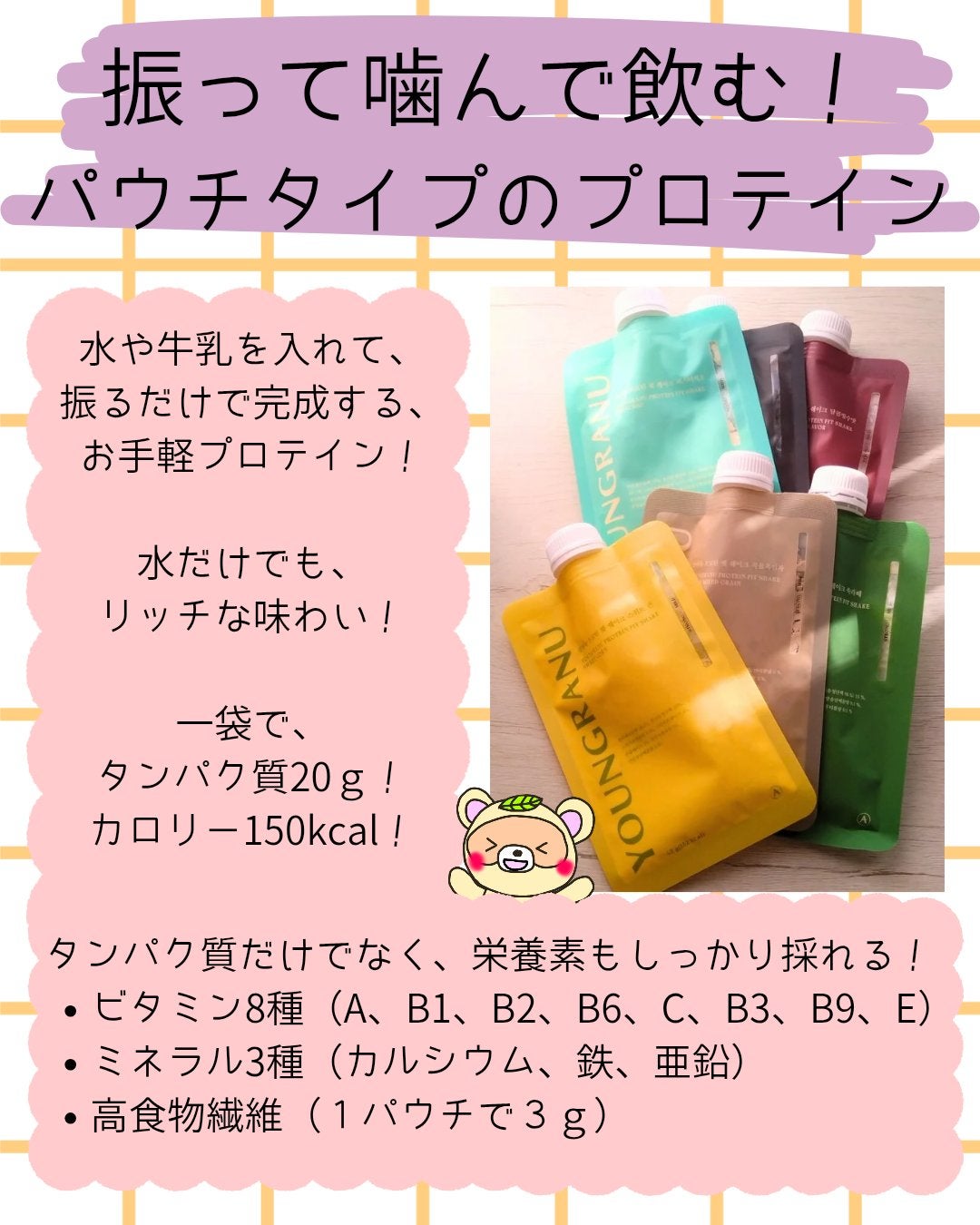 ヨンラニュープロテインフィットシェイク/ESTHER FORMULA/その他食品を使ったクチコミ(2枚目)