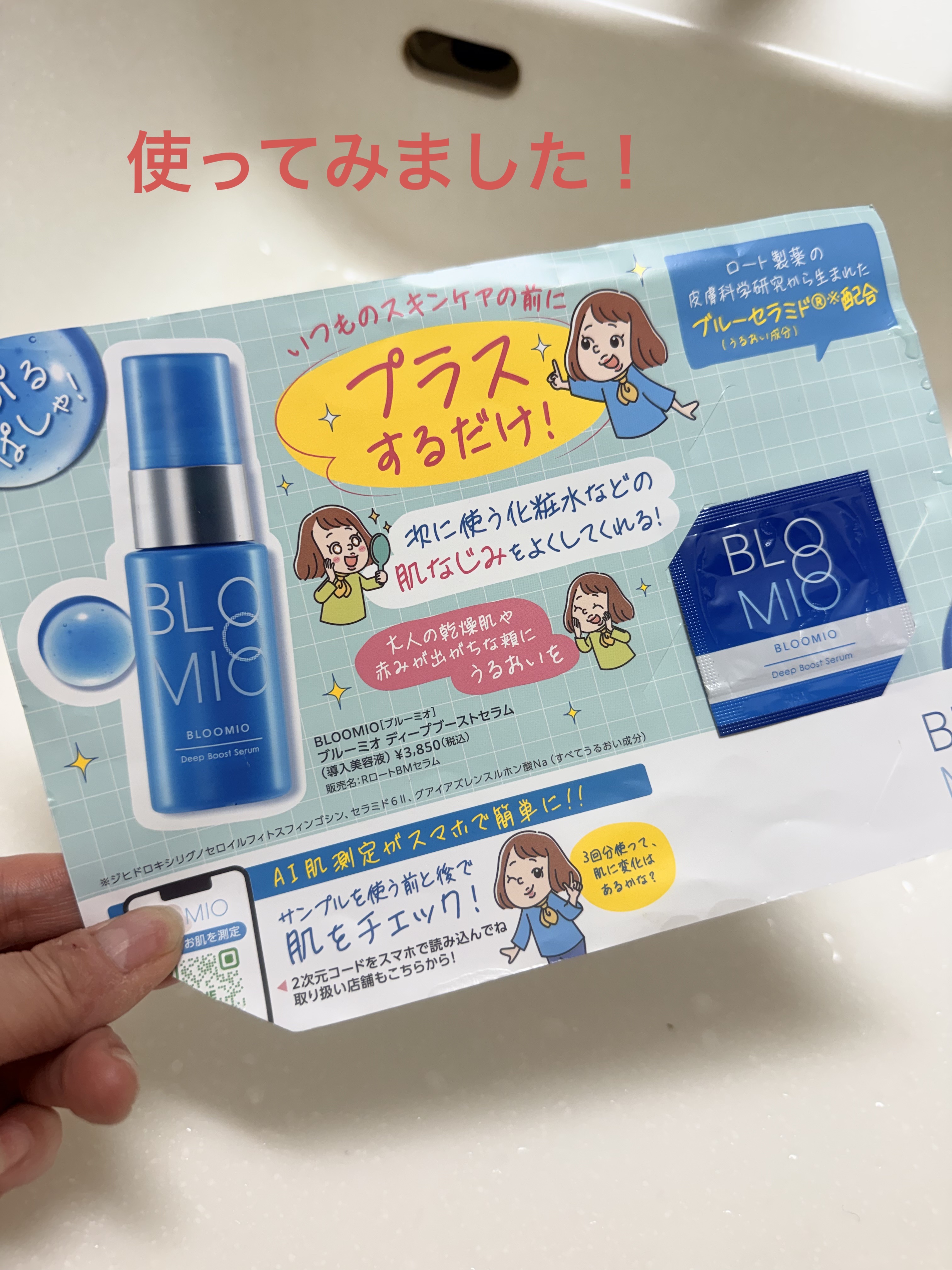 ディープブーストセラム/ブルーミオ/美容液を使ったクチコミ（1枚目）