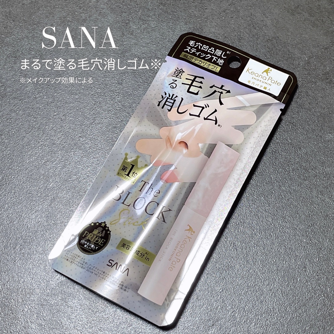 サナ 毛穴パテ職人 毛穴隠しスティック/毛穴パテ職人/化粧下地を使ったクチコミ（1枚目）