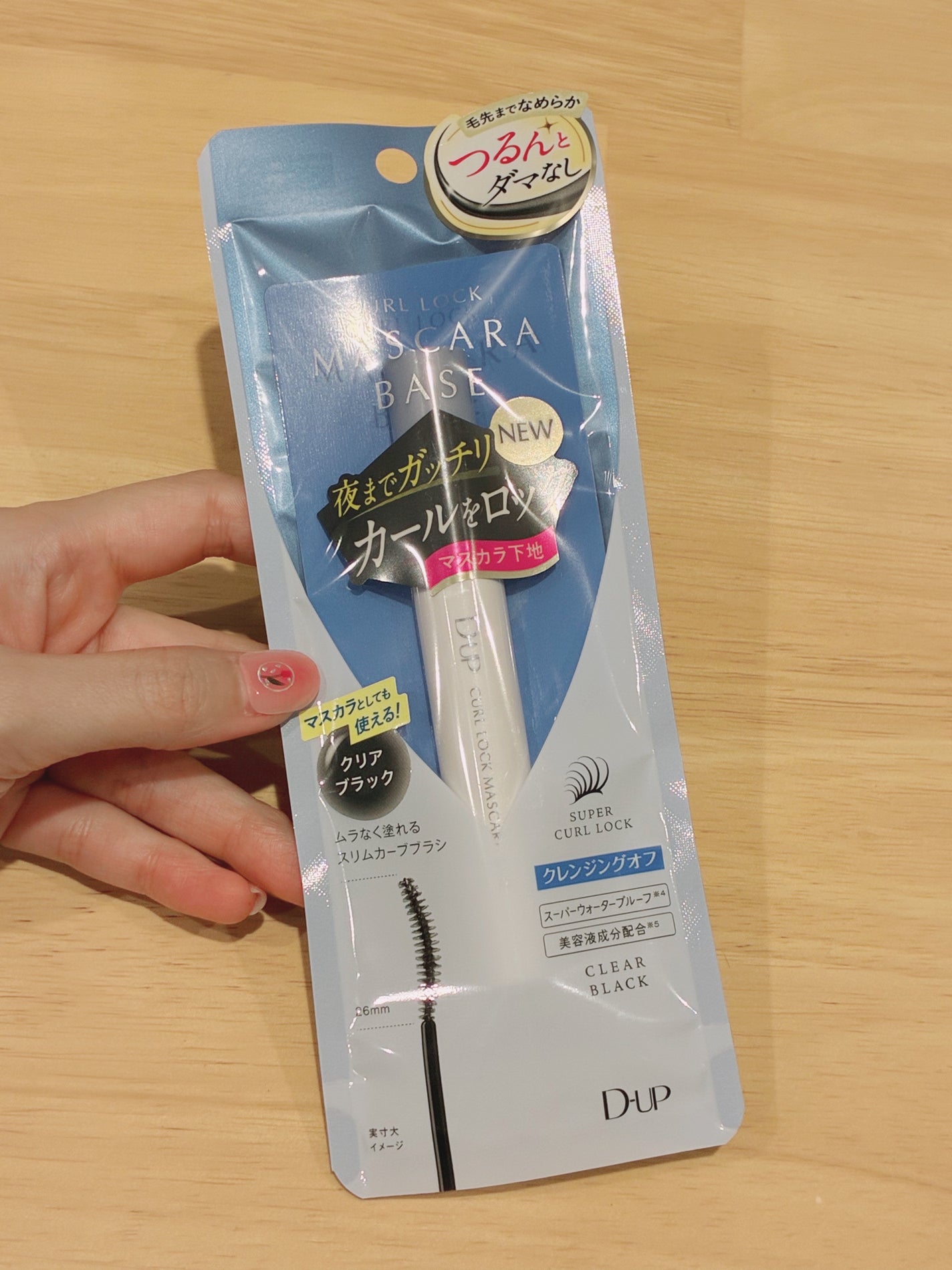 カールロックマスカラベース N/D-UP/マスカラ下地を使ったクチコミ(1枚目)