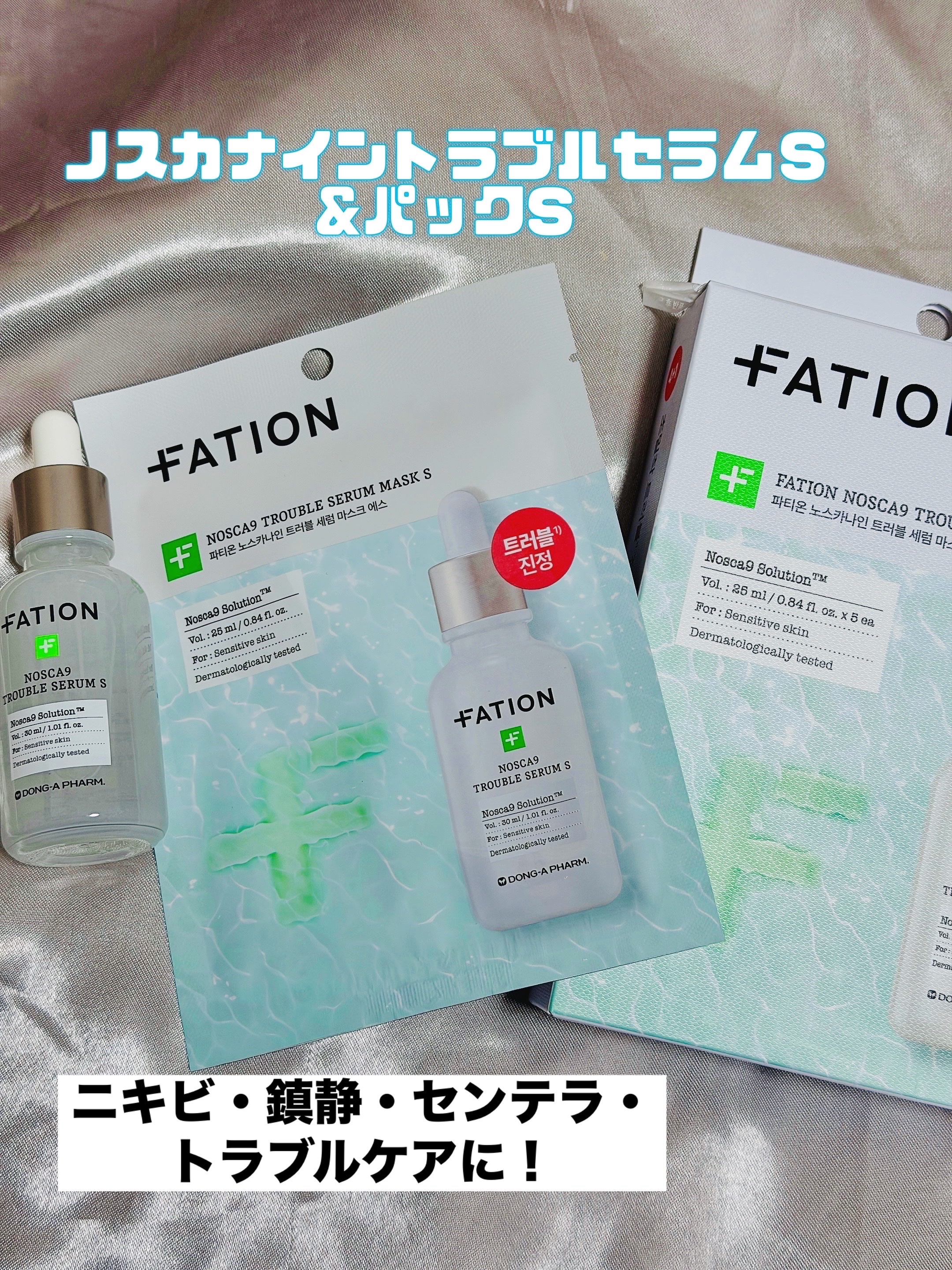 ノスカナイン T セラムマスク S/FATION/シートマスク・パックを使ったクチコミ（1枚目）