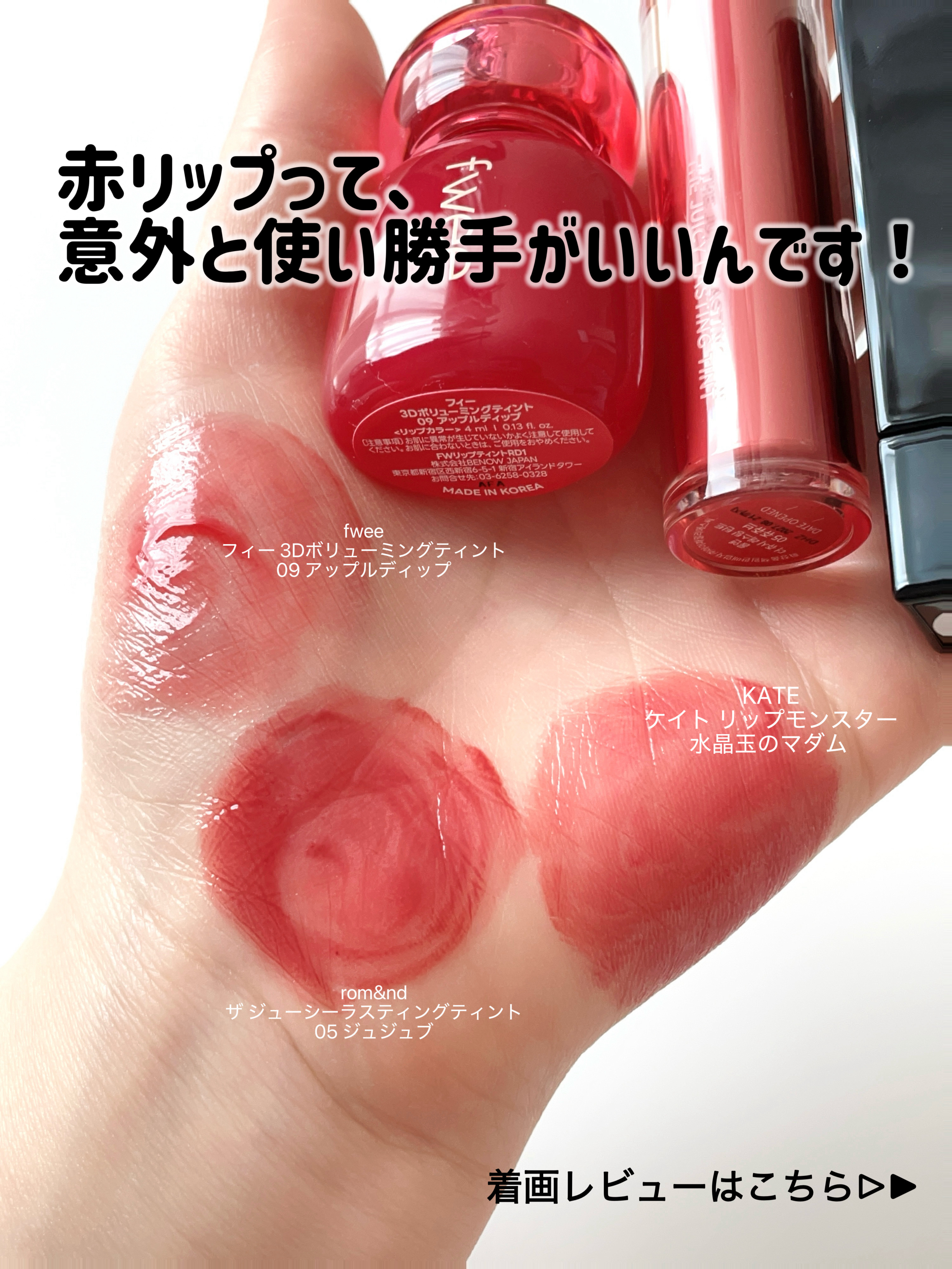 ザ ジューシーラスティングティント/rom&nd/リップティントを使ったクチコミ（2枚目）