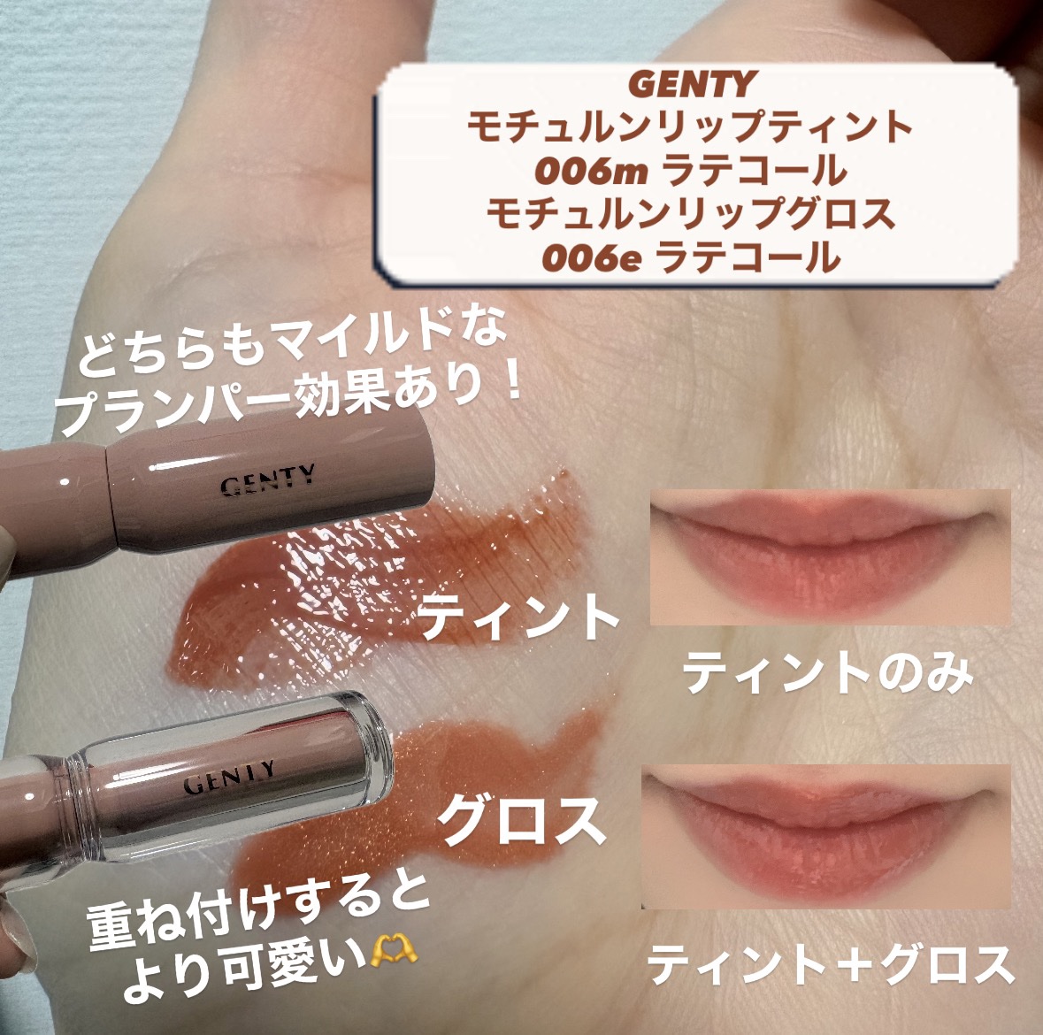 ジェンティー　モチュルンリップグロス/GENTY/リップグロスを使ったクチコミ（2枚目）