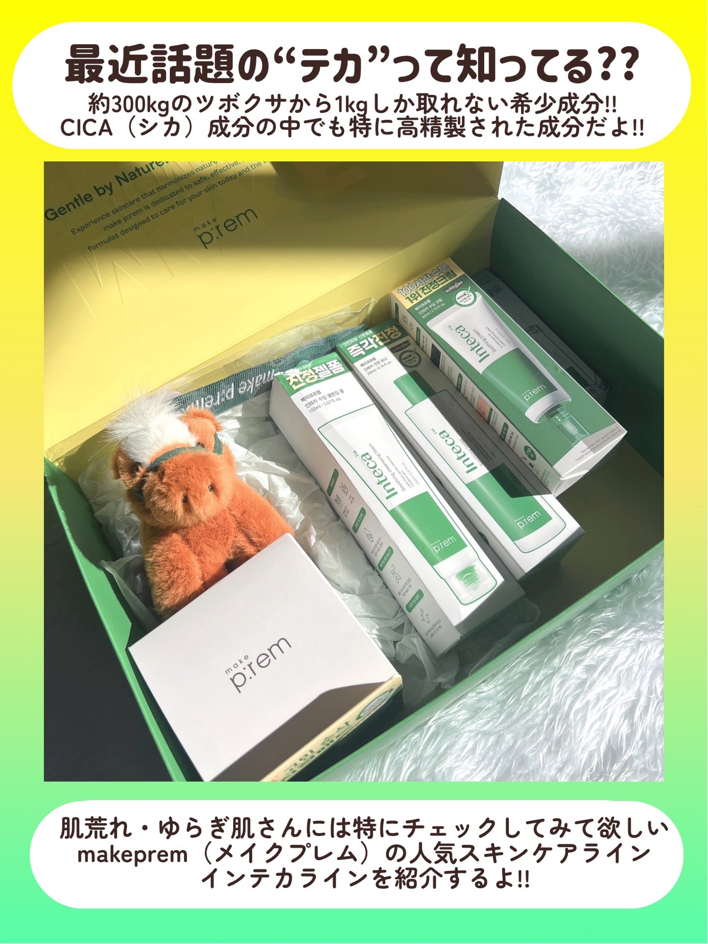 インテカ スージングクリーム/make prem/フェイスクリームを使ったクチコミ(2枚目)