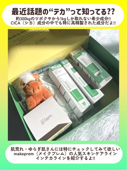 インテカ スージングクリーム/make prem/フェイスクリームを使ったクチコミ(2枚目)