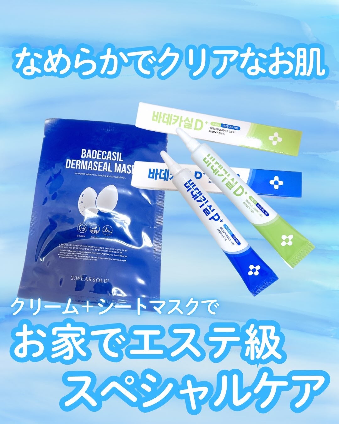 BADECASIL DERMASEAL MASK/23years old/シートマスク・パックを使ったクチコミ(1枚目)