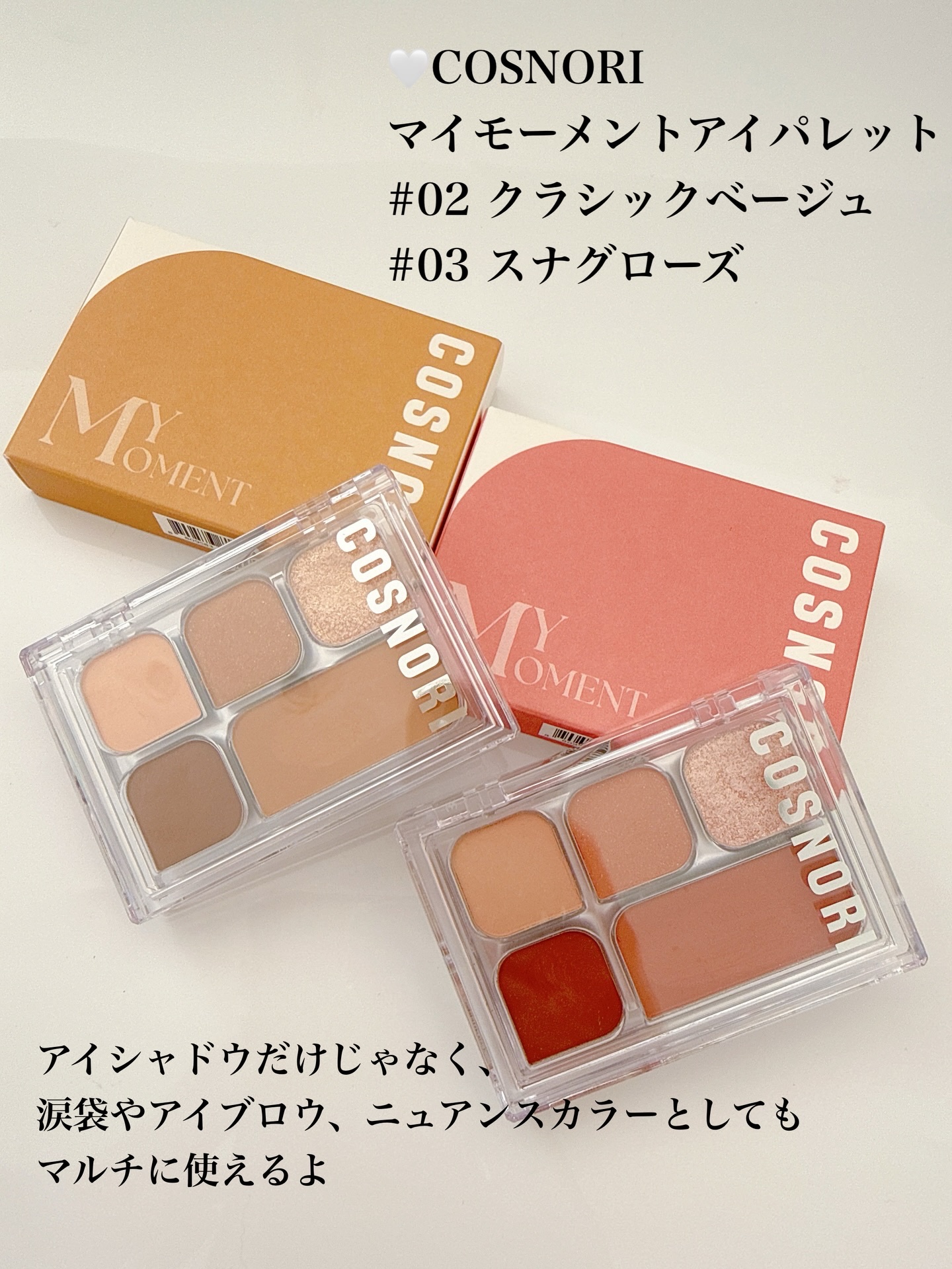 マイモーメントアイパレット/COSNORI/アイシャドウパレットを使ったクチコミ（2枚目）
