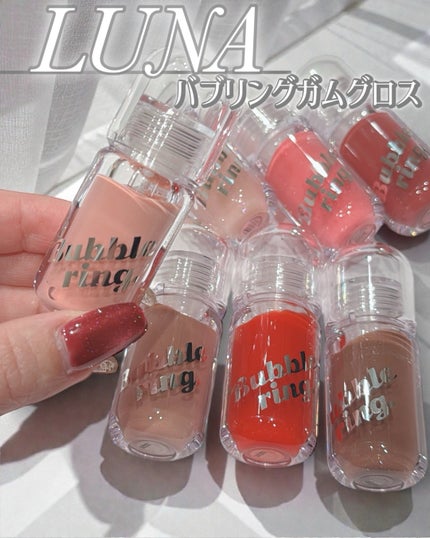 ロングラスティング バブルリングガムグロス/LUNA/リップグロスを使ったクチコミ(1枚目)