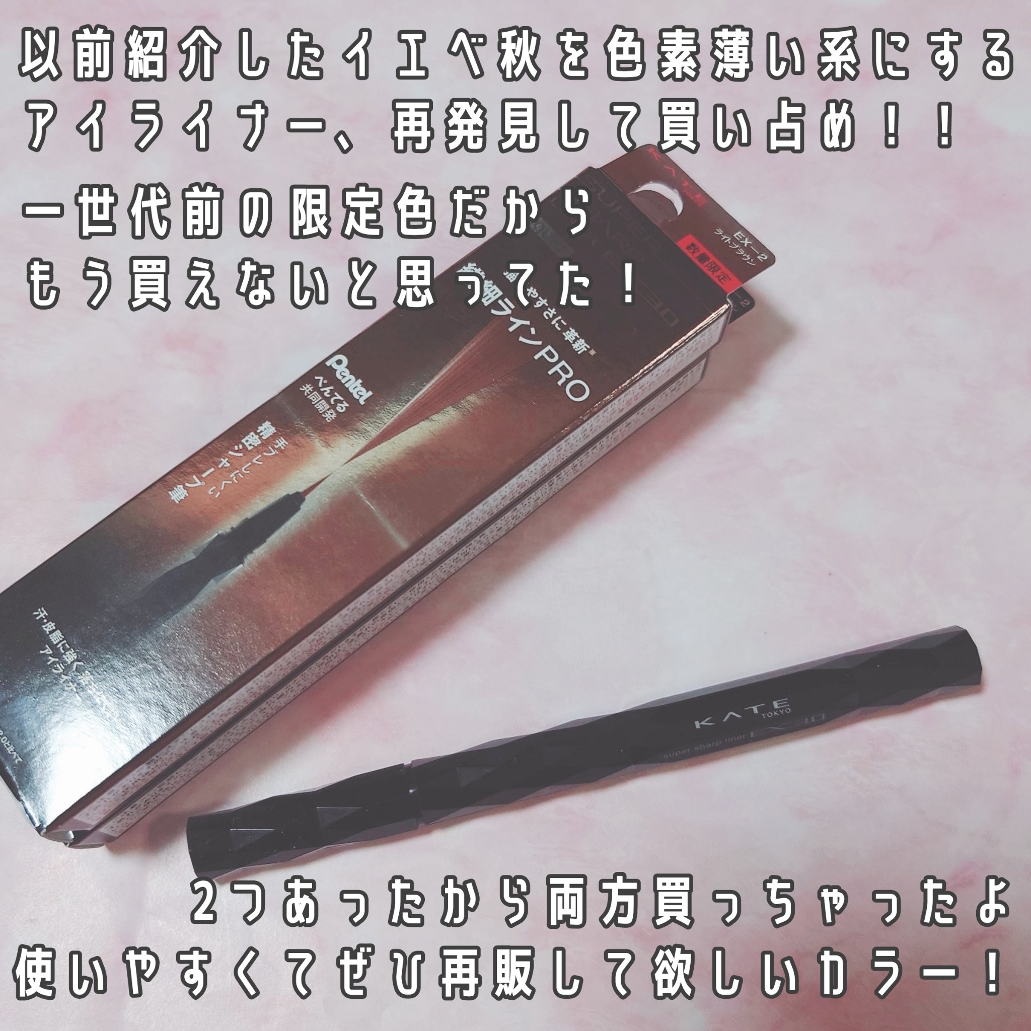 ケイト スーパーシャープライナーEX4.0/KATE/リキッドアイライナーを使ったクチコミ（2枚目）