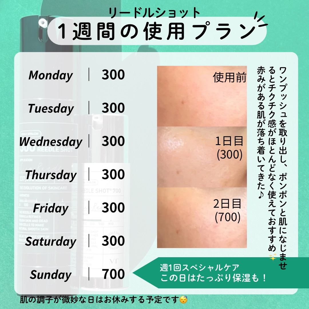 リードルショット700/VT/美容液を使ったクチコミ（3枚目）