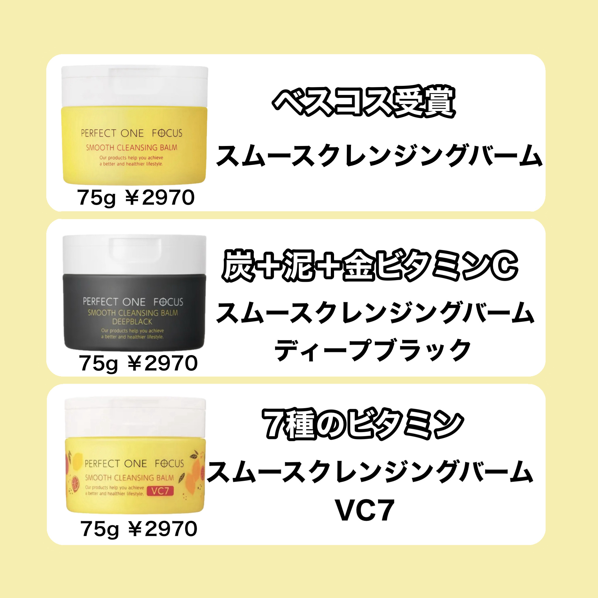 スムースクレンジングバーム/PERFECT ONE  FOCUS/クレンジングバームを使ったクチコミ（2枚目）