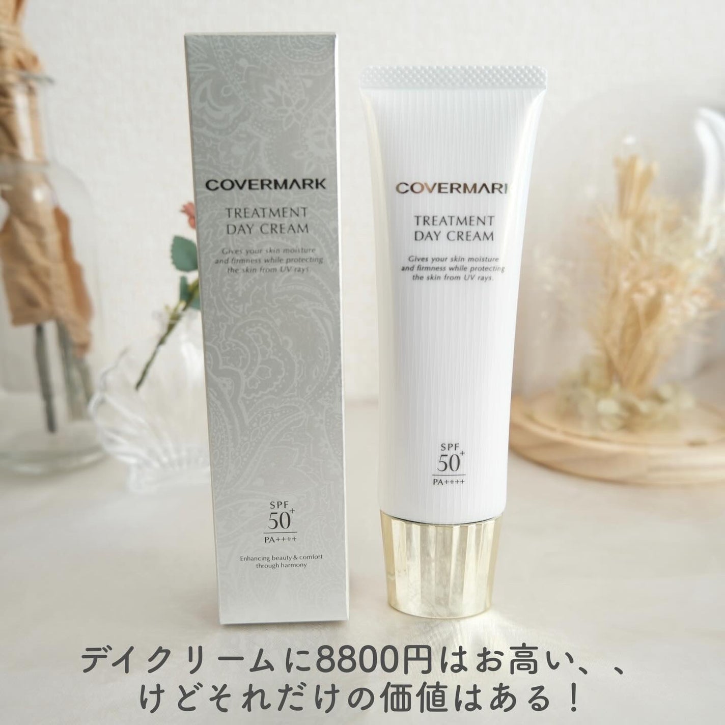 トリートメント デイ クリーム/COVERMARK/日焼け止めクリームを使ったクチコミ(3枚目)