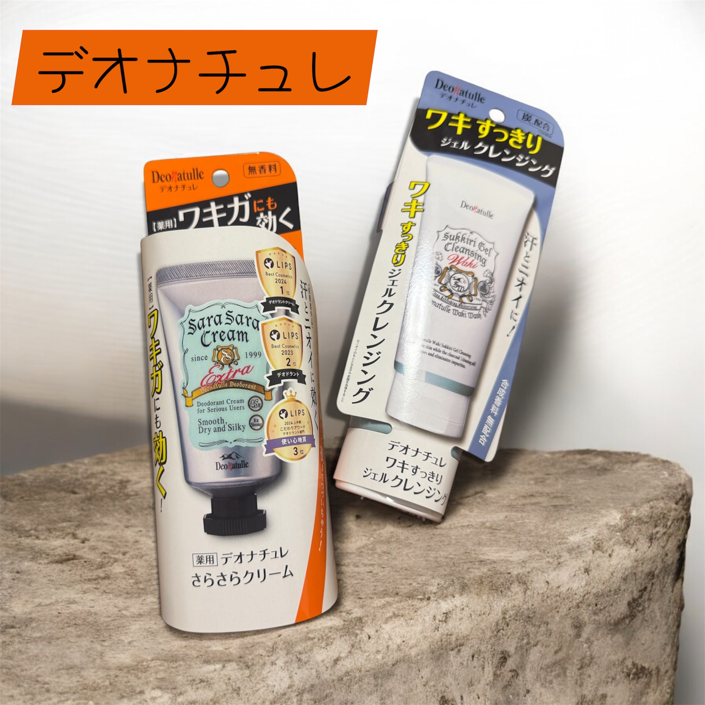 薬用さらさらクリーム/デオナチュレ/デオドラント・制汗剤を使ったクチコミ（1枚目）