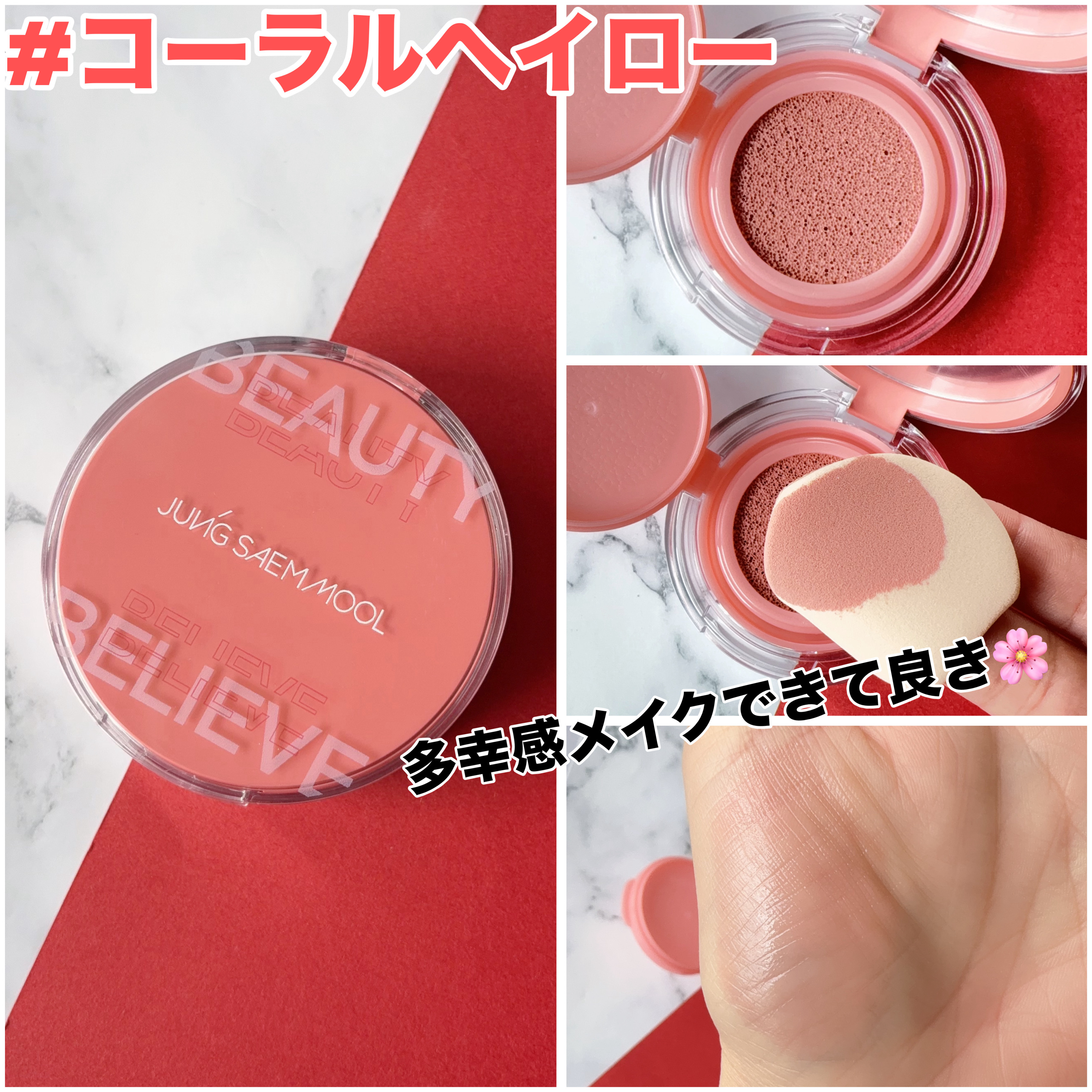 アーティストクッションブラッシュ/JUNG SAEM MOOL/リキッドチークを使ったクチコミ（3枚目）