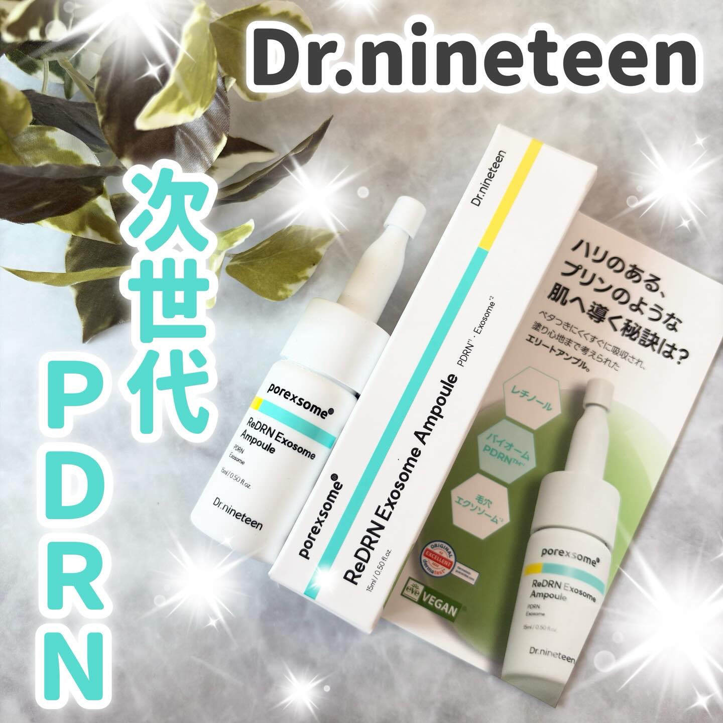 ReDRNエクソソームアンプル/Dr.nineteen/美容液を使ったクチコミ（1枚目）